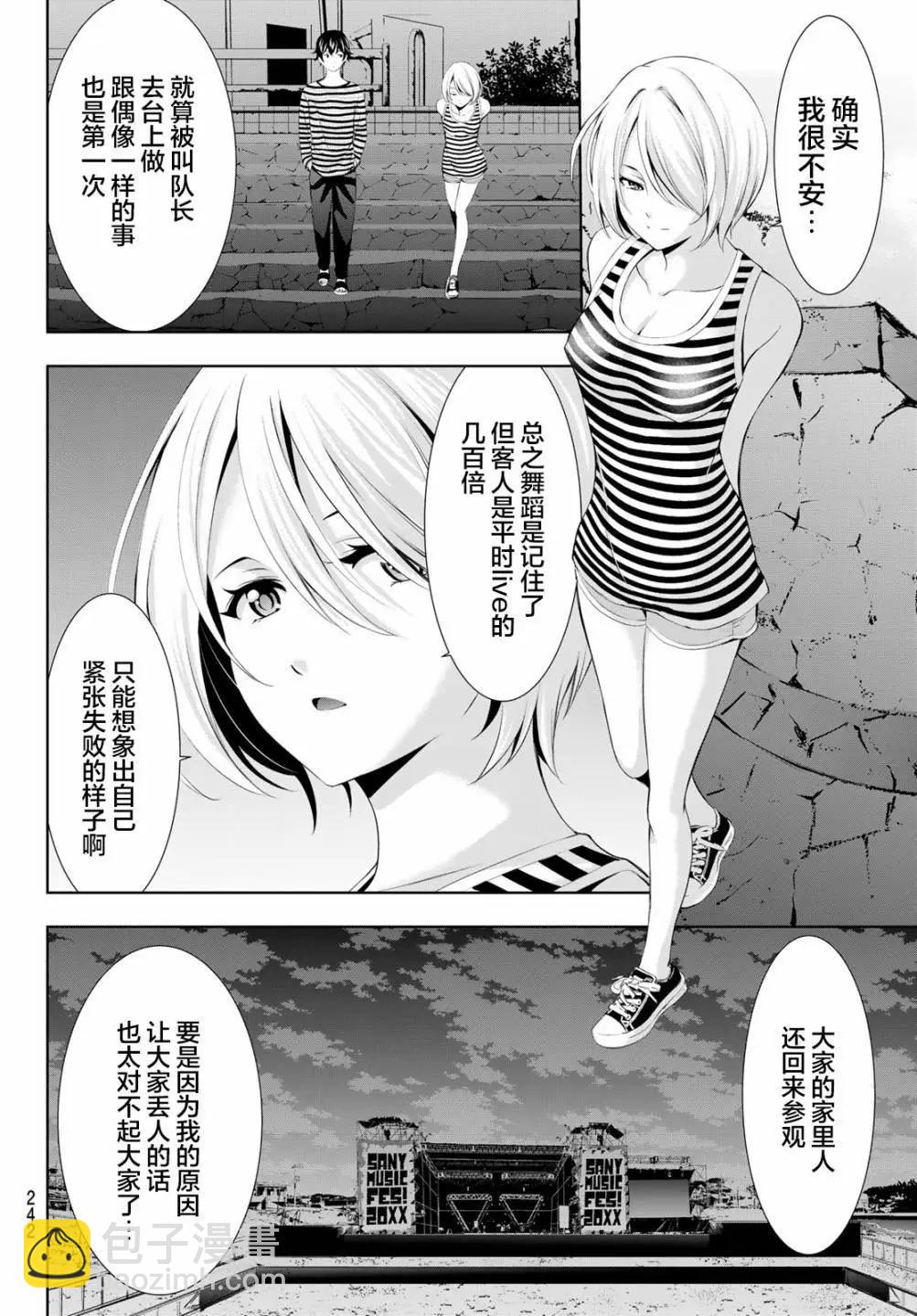 女神的露天咖啡廳 - 第132話 - 4