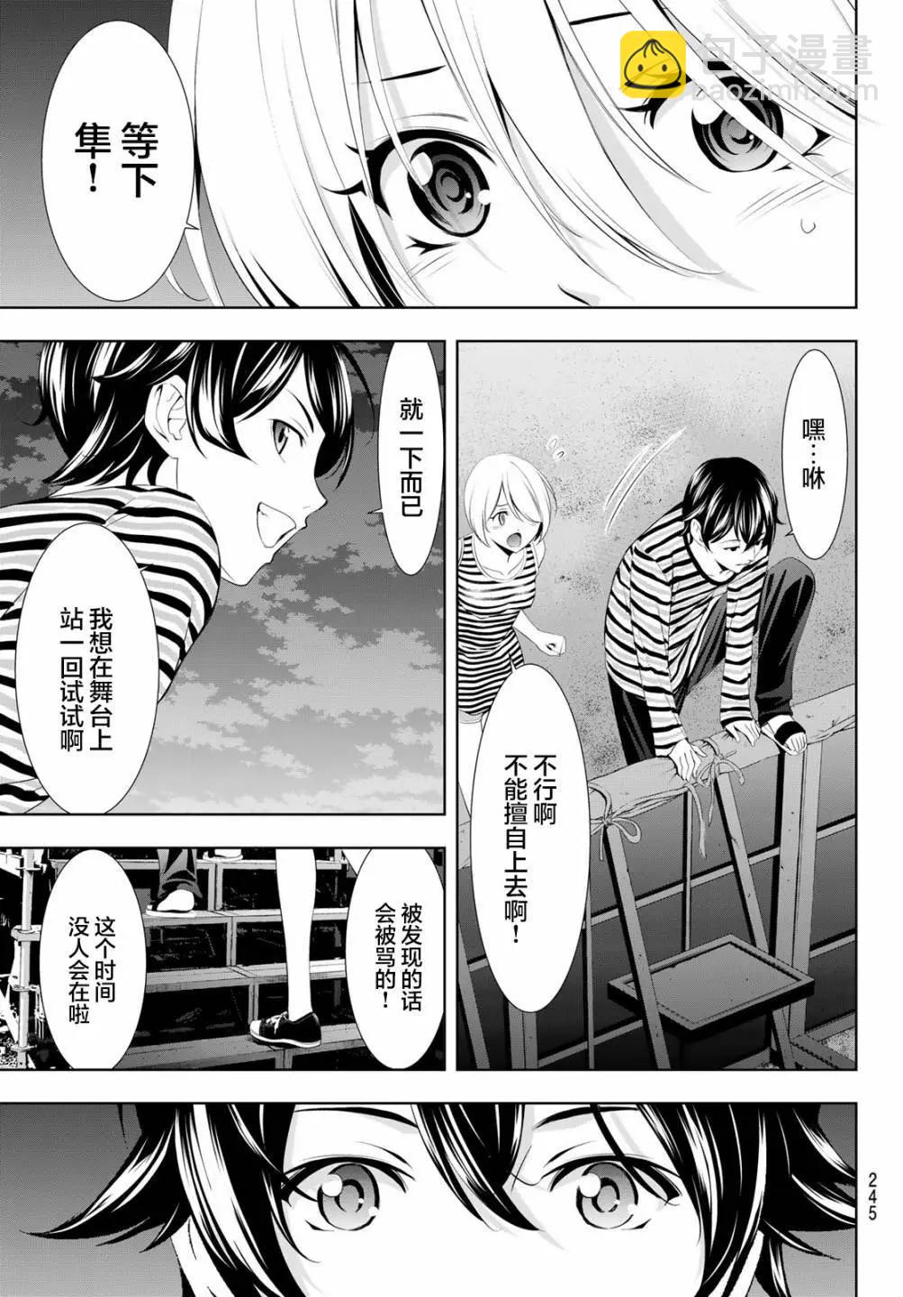 女神的露天咖啡廳 - 第132話 - 3