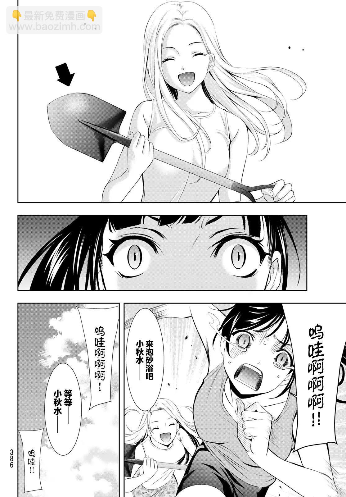 女神的露天咖啡廳 - 第134話 - 3