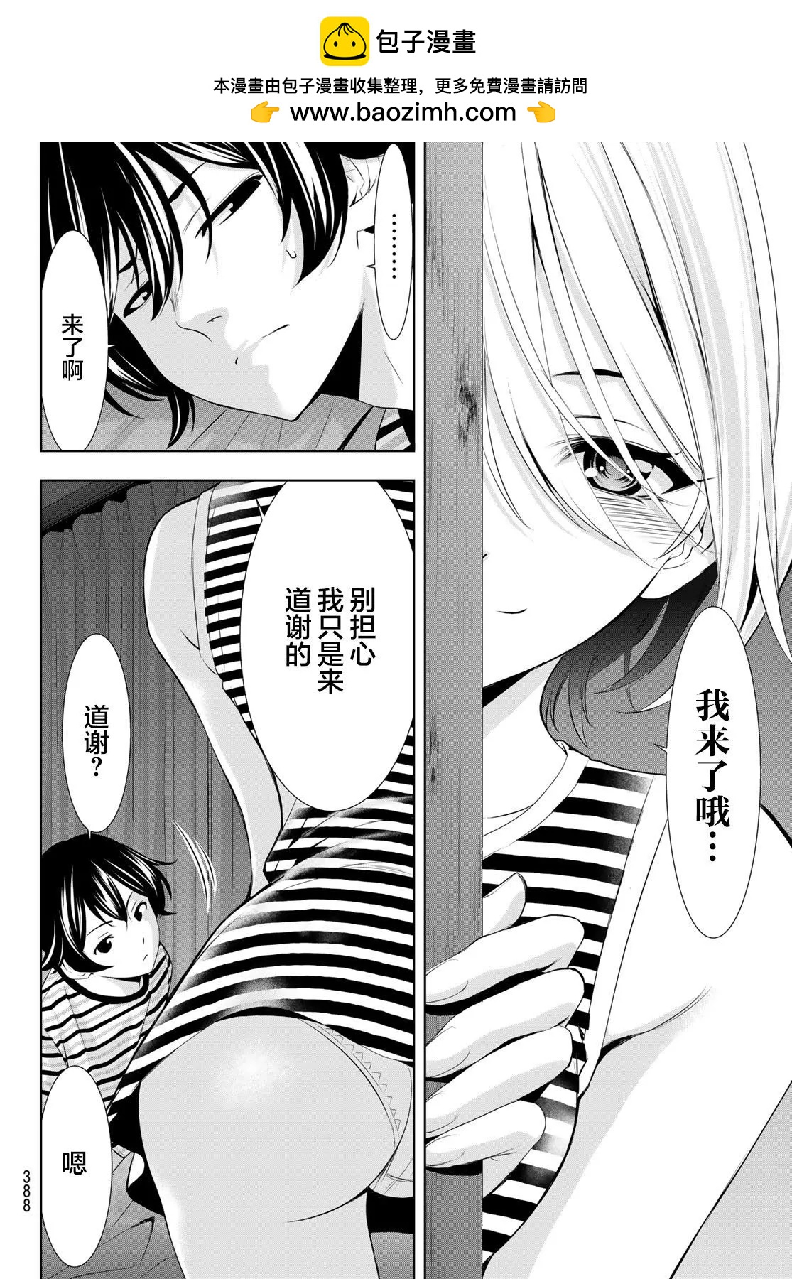 女神的露天咖啡廳 - 第134話 - 1