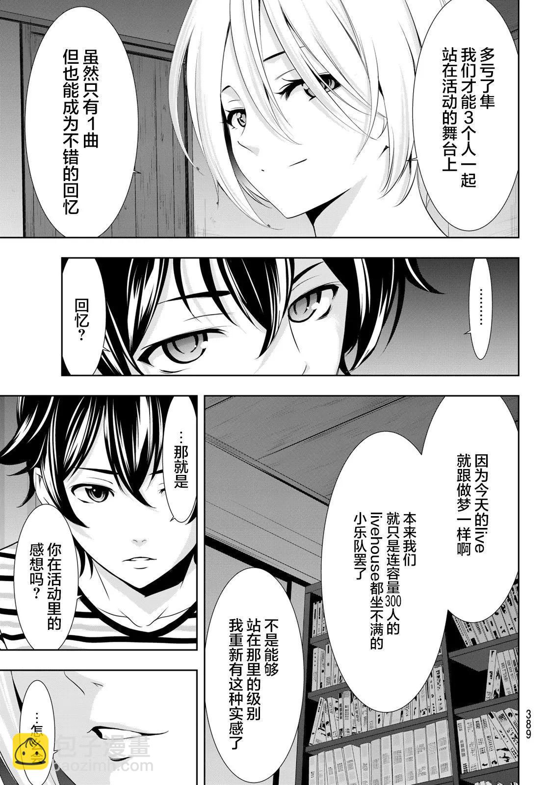 女神的露天咖啡廳 - 第134話 - 2