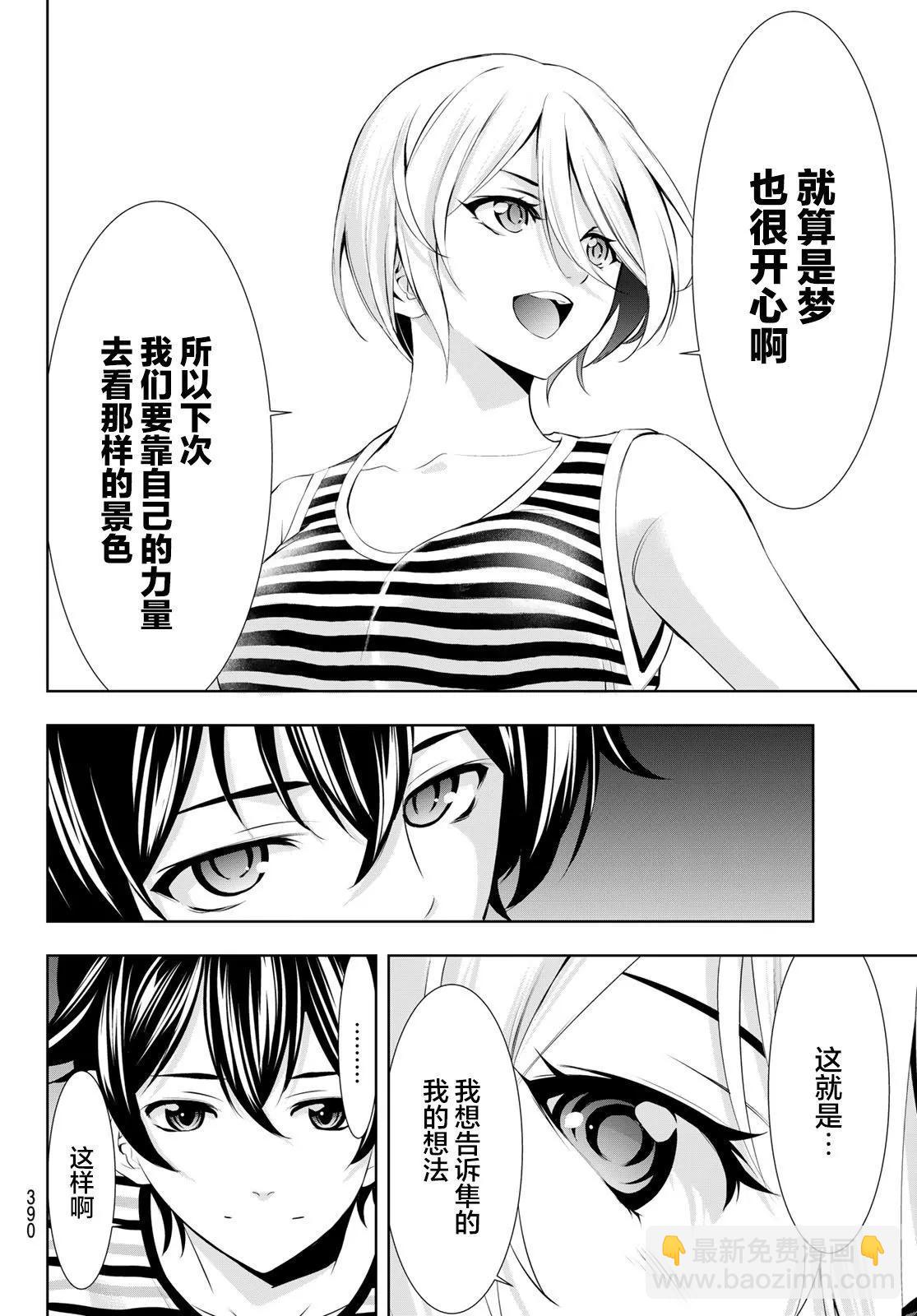 女神的露天咖啡廳 - 第134話 - 3