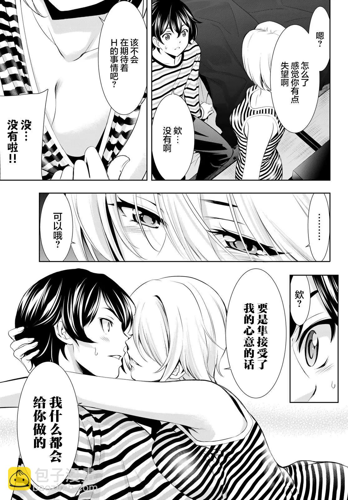 女神的露天咖啡廳 - 第134話 - 4