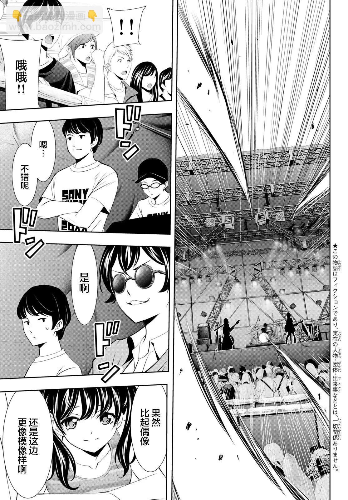 女神的露天咖啡廳 - 第134話 - 3