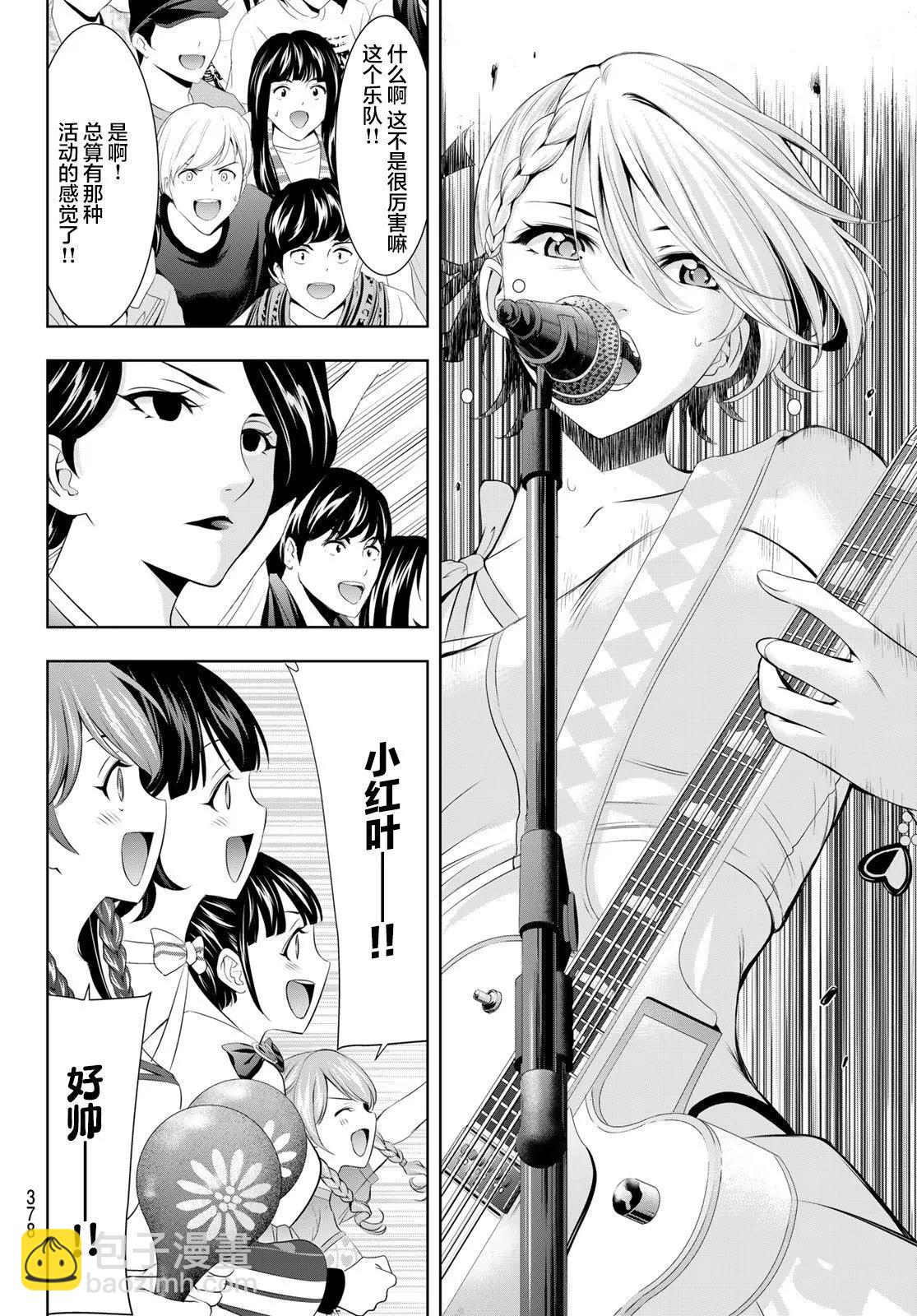 女神的露天咖啡廳 - 第134話 - 4