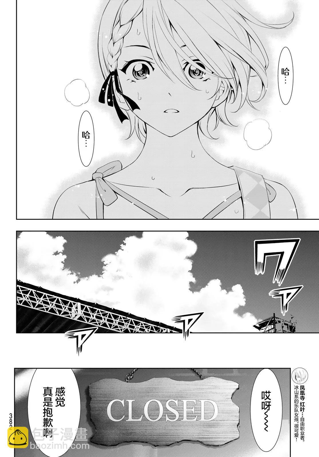 女神的露天咖啡廳 - 第134話 - 3