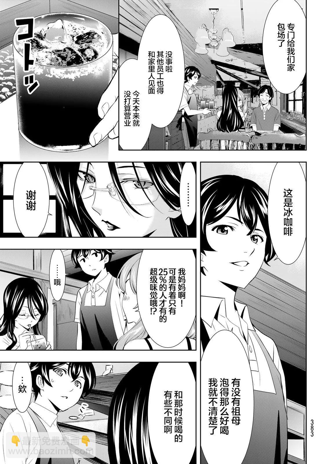 女神的露天咖啡廳 - 第134話 - 4