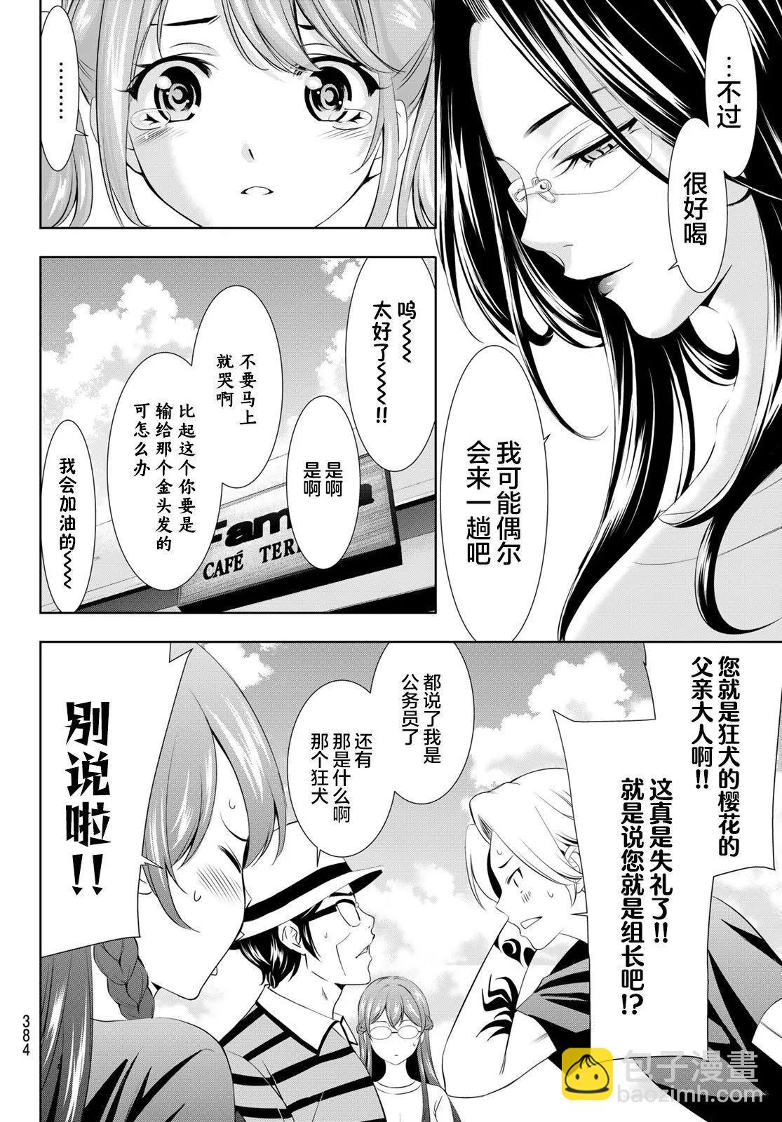 女神的露天咖啡廳 - 第134話 - 1