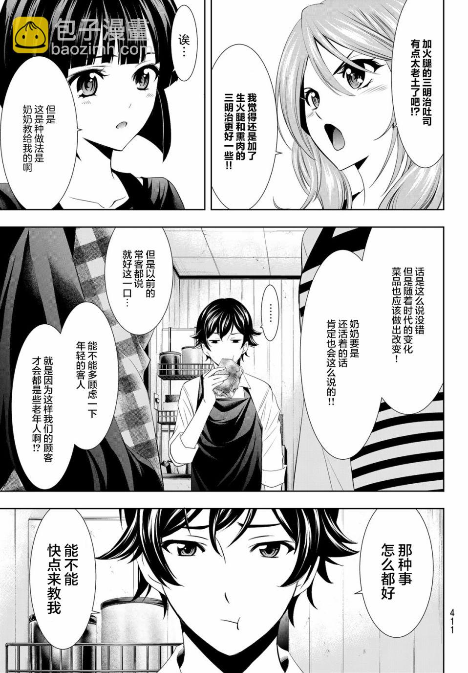 女神的露天咖啡廳 - 第15話 - 1