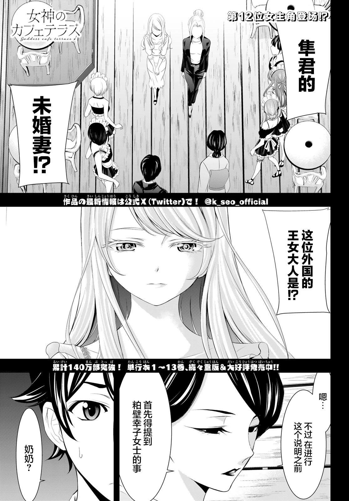 女神的露天咖啡廳 - 第136話 - 1