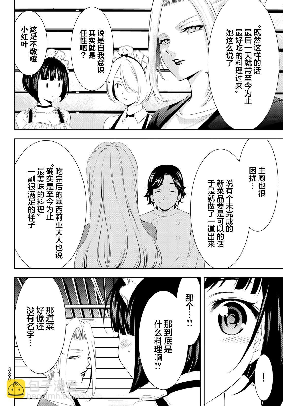 女神的露天咖啡廳 - 第136話 - 2