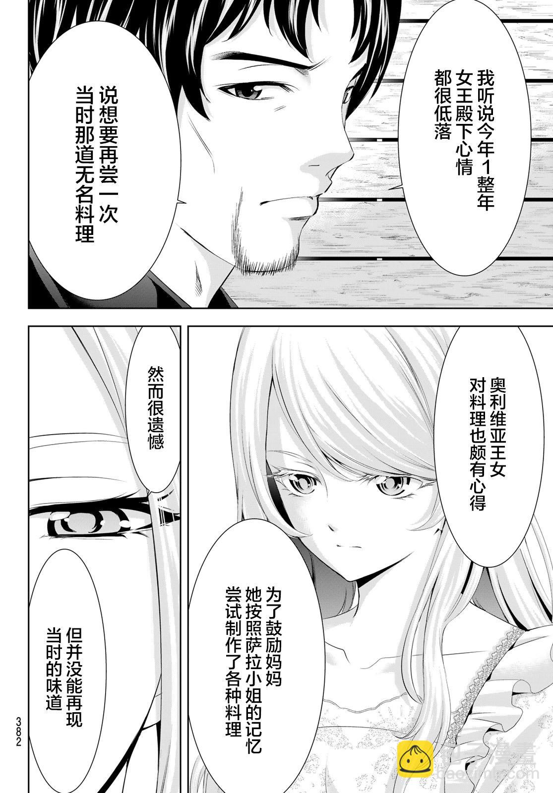 女神的露天咖啡廳 - 第136話 - 4