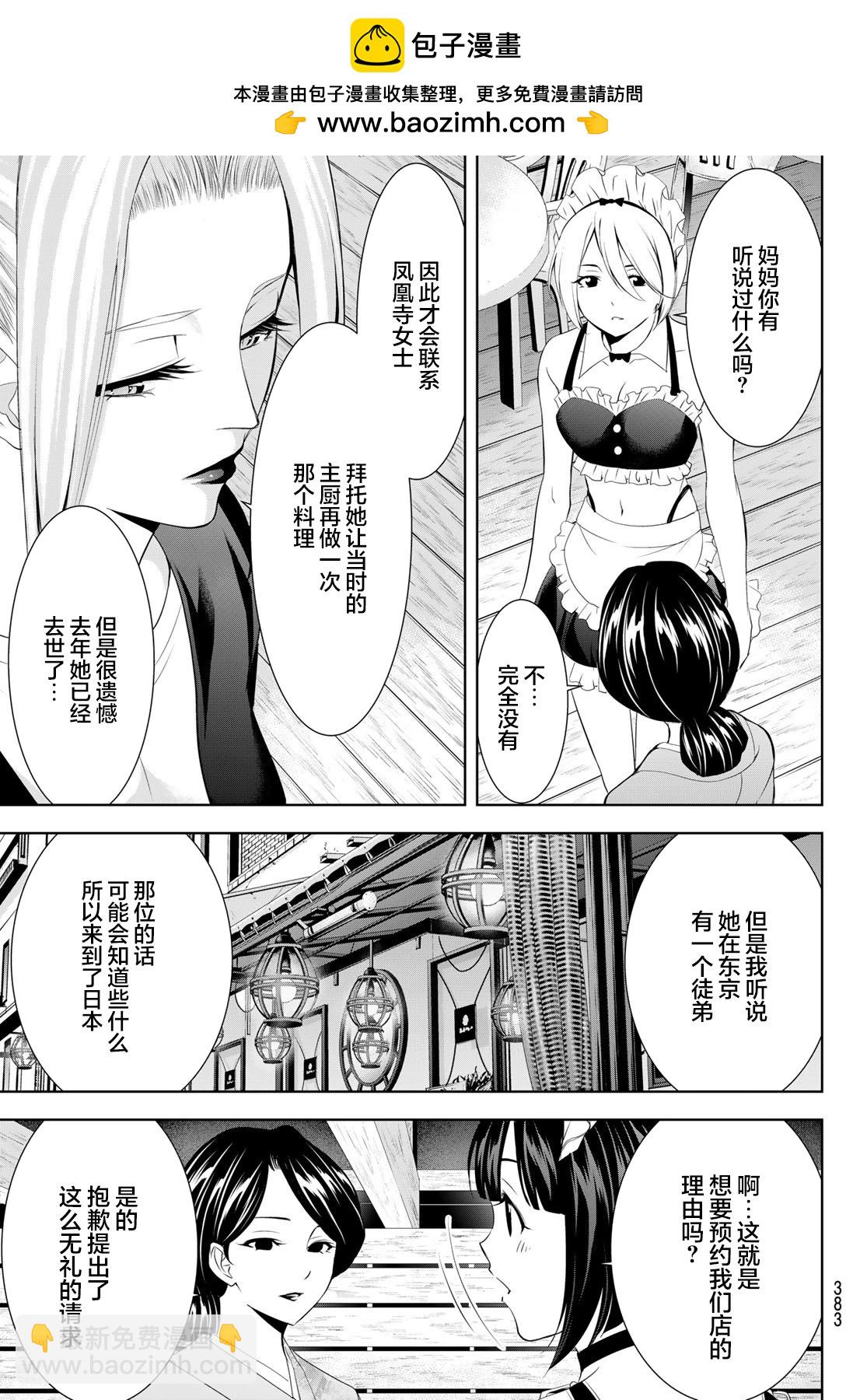 女神的露天咖啡廳 - 第136話 - 1