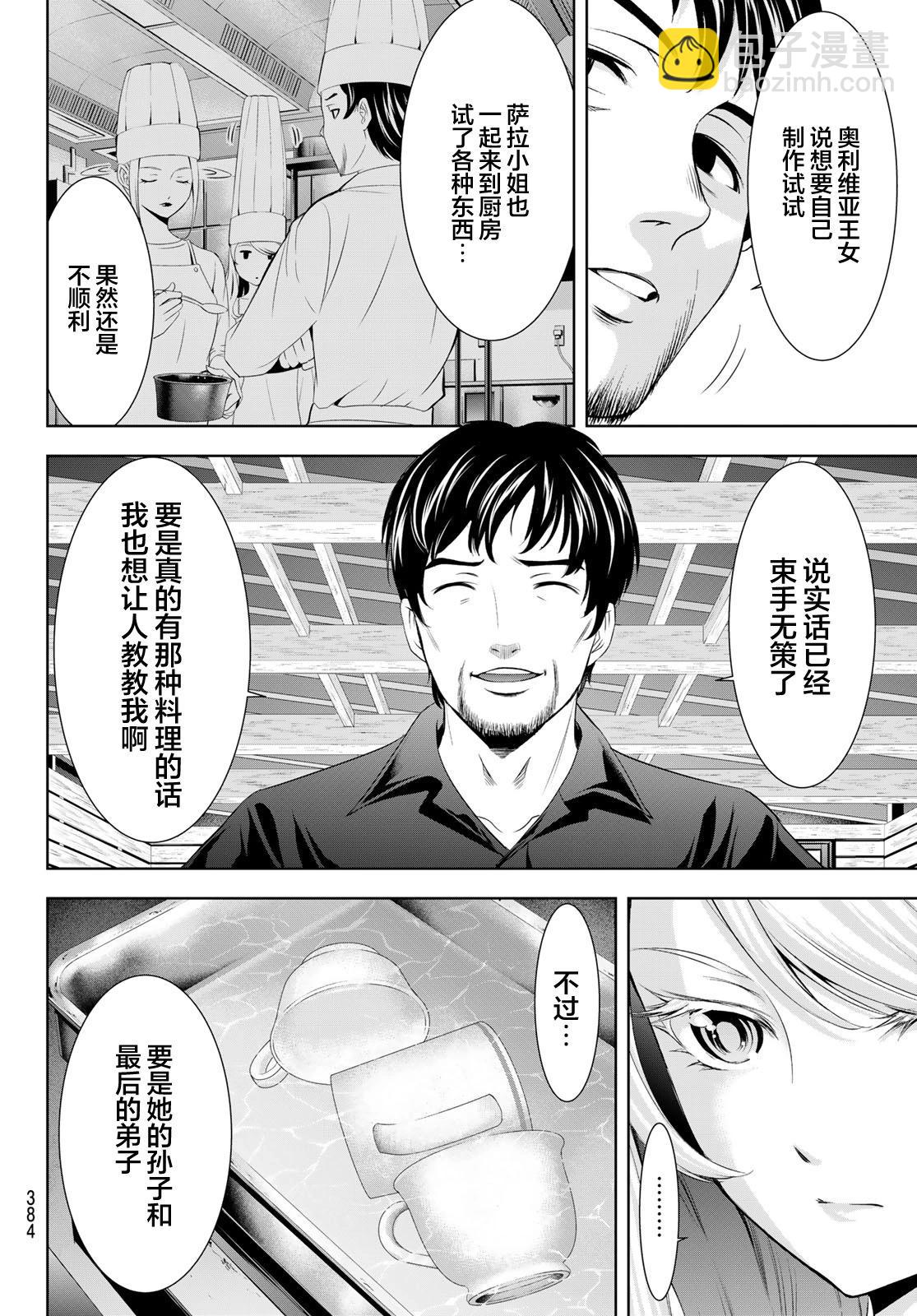 女神的露天咖啡廳 - 第136話 - 2