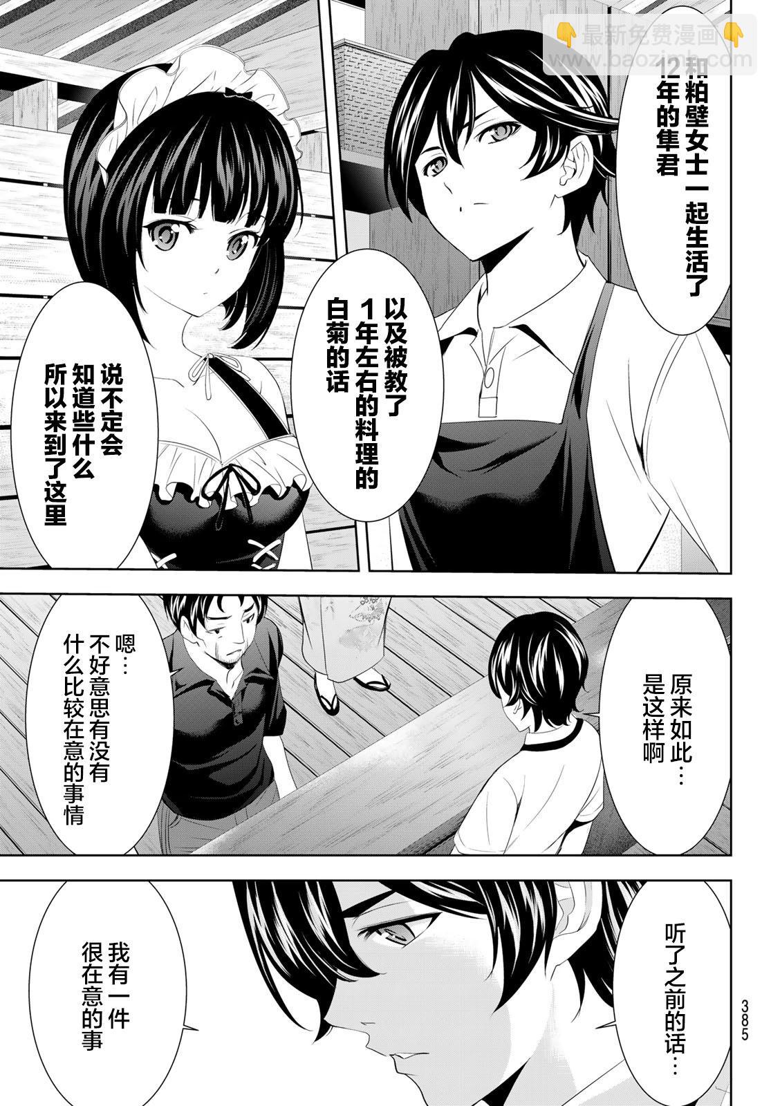 女神的露天咖啡廳 - 第136話 - 3