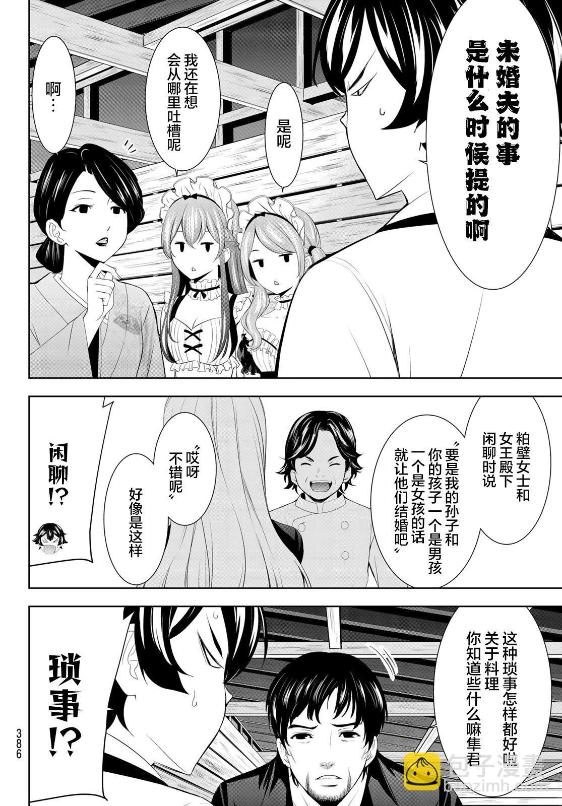 女神的露天咖啡廳 - 第136話 - 4