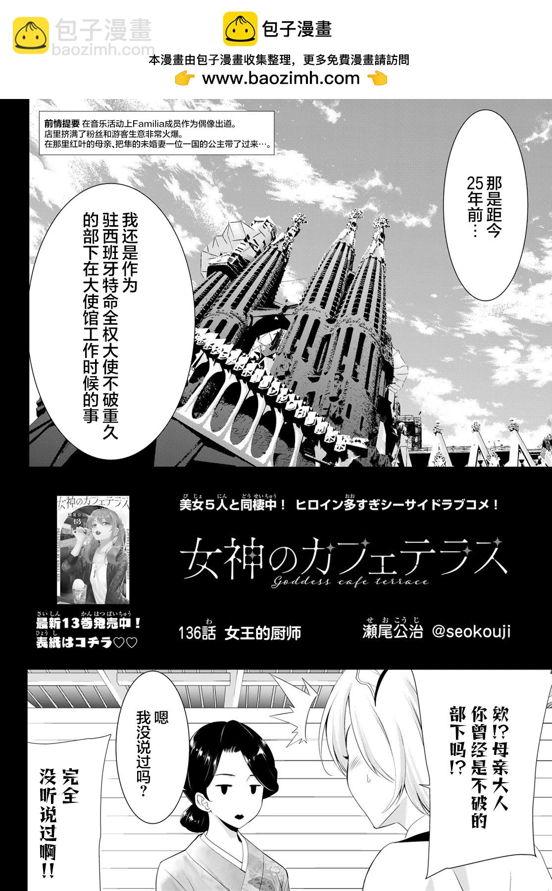 女神的露天咖啡廳 - 第136話 - 2