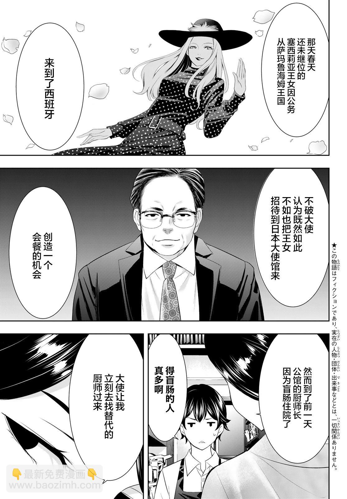 女神的露天咖啡廳 - 第136話 - 3