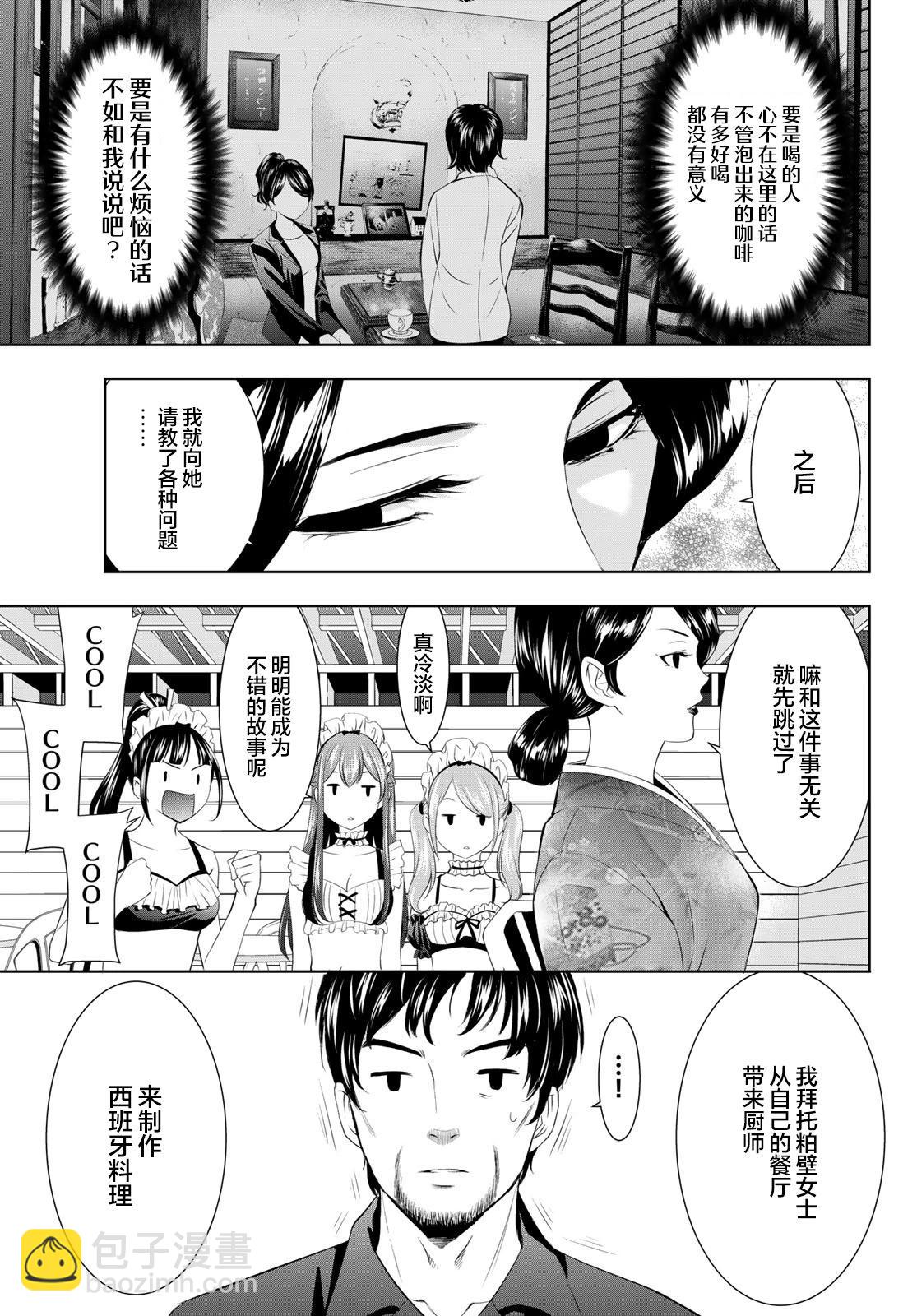 女神的露天咖啡廳 - 第136話 - 1
