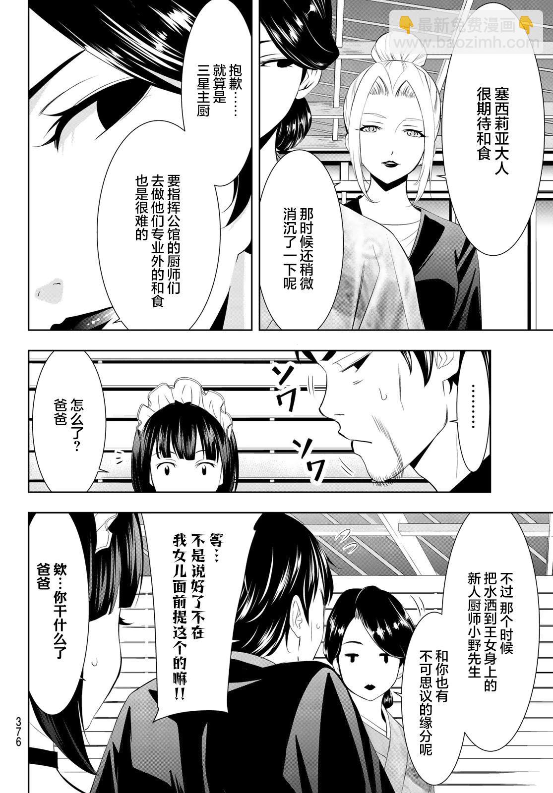 女神的露天咖啡廳 - 第136話 - 2