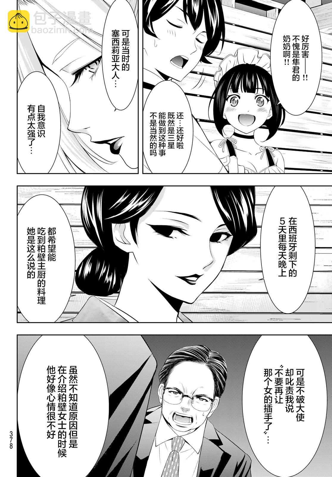 女神的露天咖啡廳 - 第136話 - 4