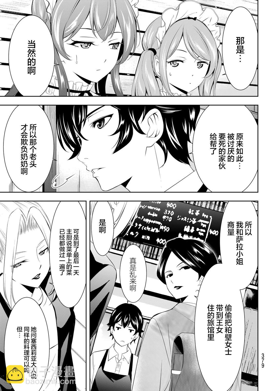 女神的露天咖啡廳 - 第136話 - 1