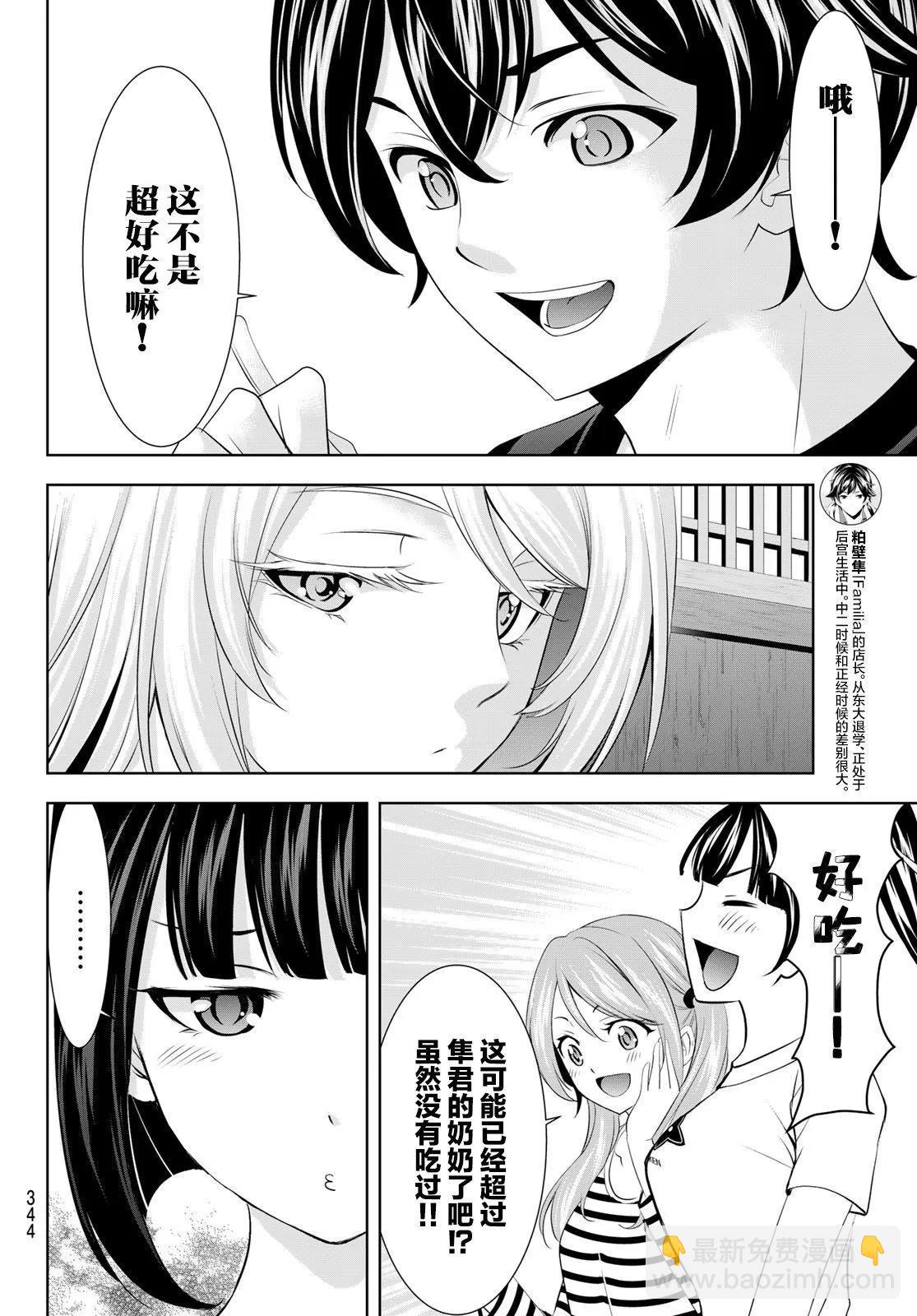 女神的露天咖啡廳 - 第138話 - 2