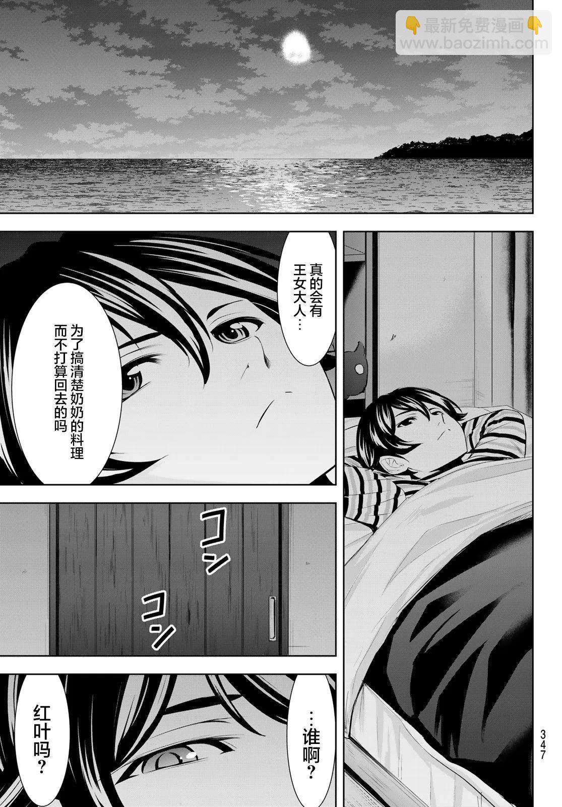 女神的露天咖啡廳 - 第138話 - 1