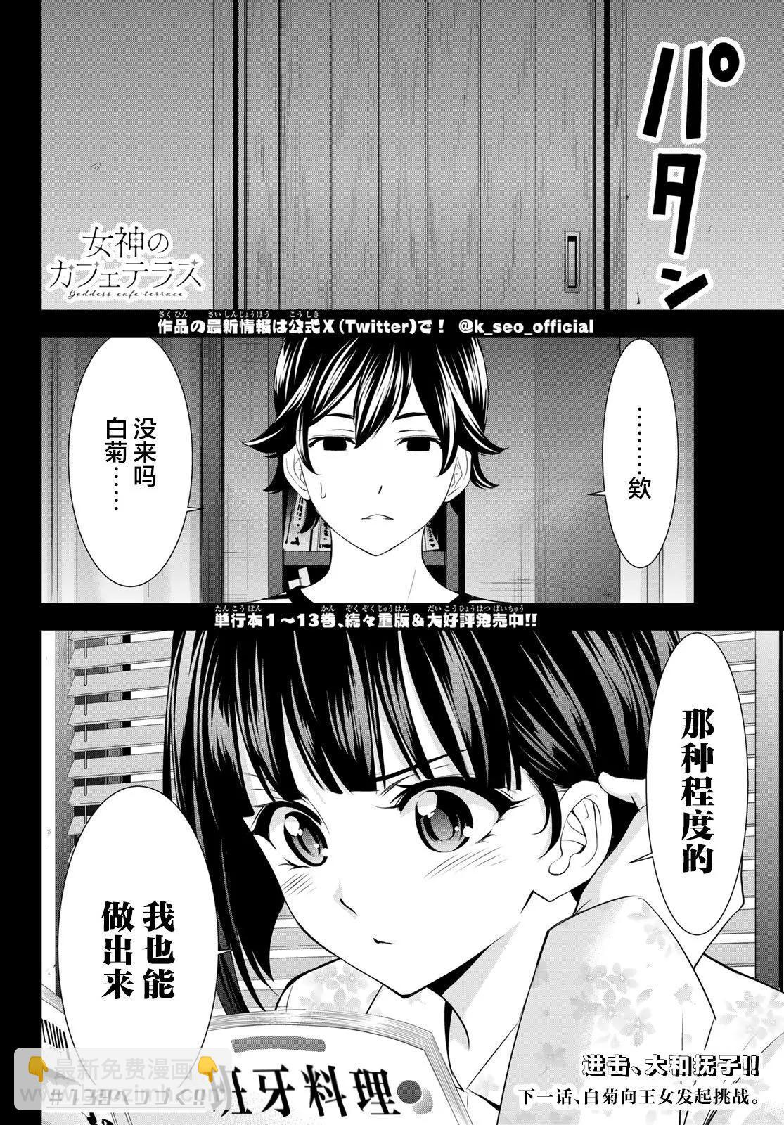 女神的露天咖啡廳 - 第138話 - 2