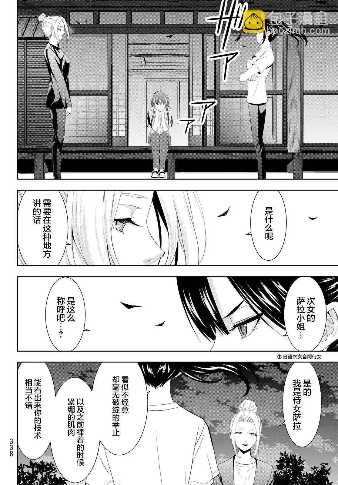 女神的露天咖啡廳 - 第138話 - 4