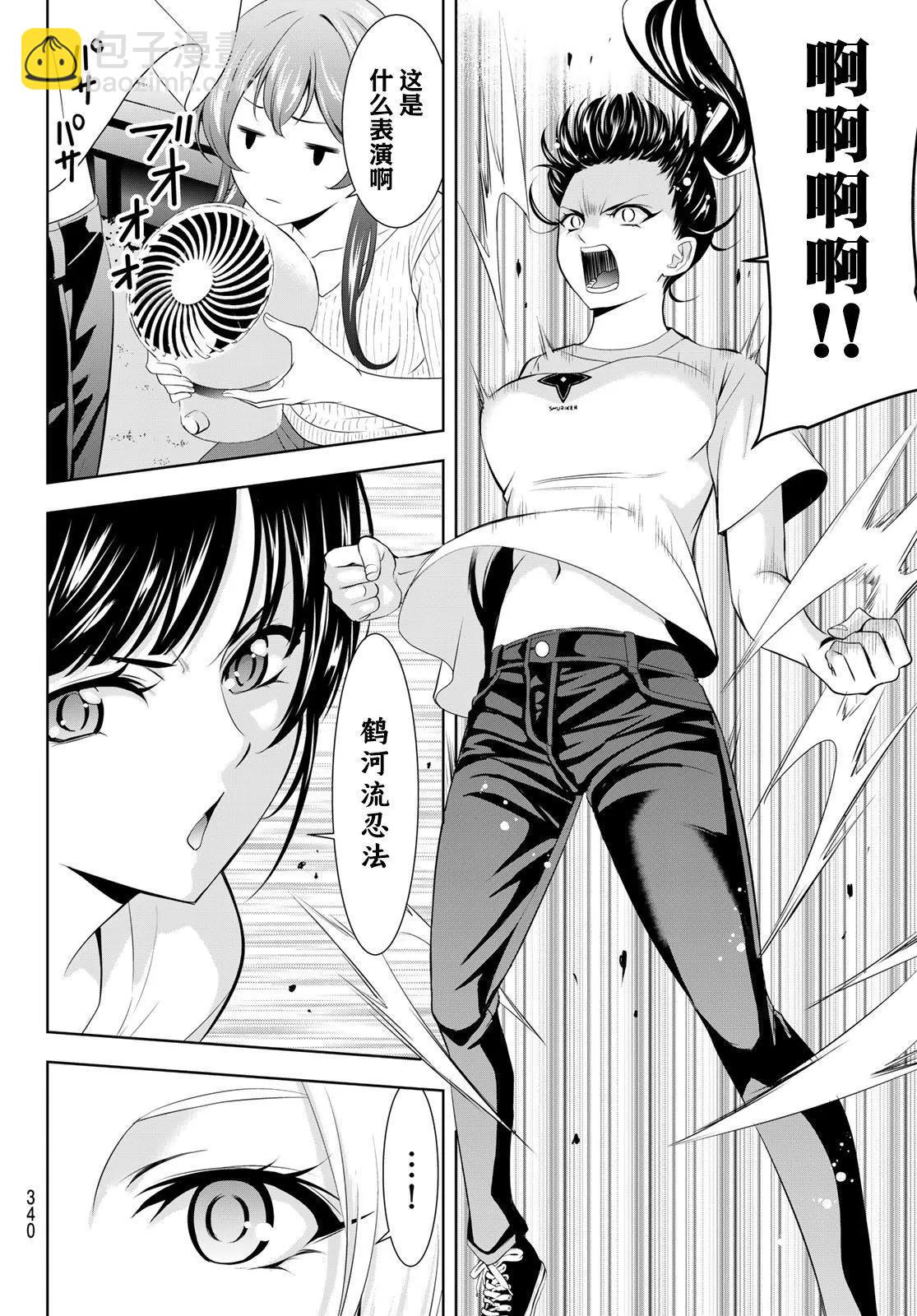 女神的露天咖啡廳 - 第138話 - 2