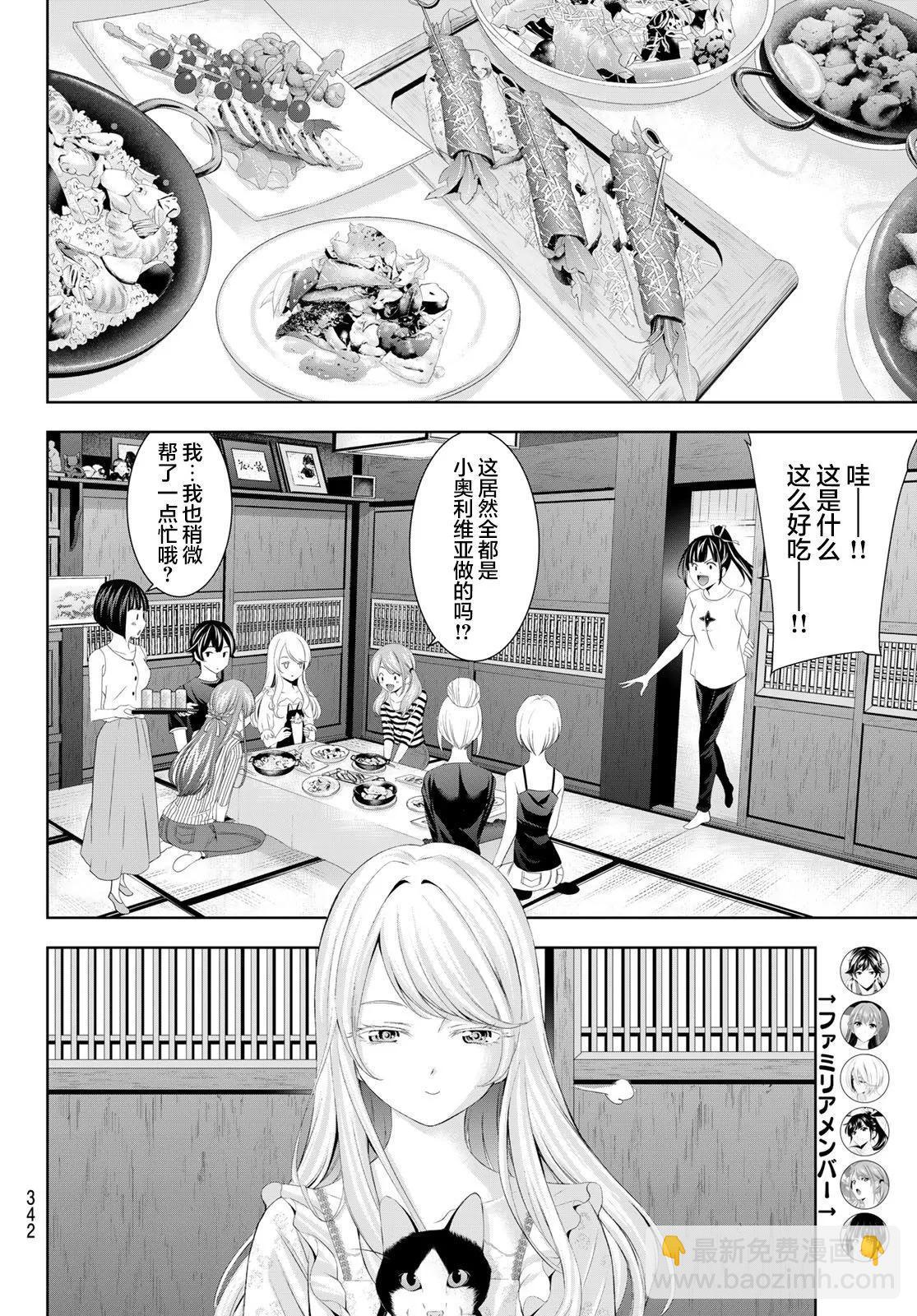 女神的露天咖啡廳 - 第138話 - 4