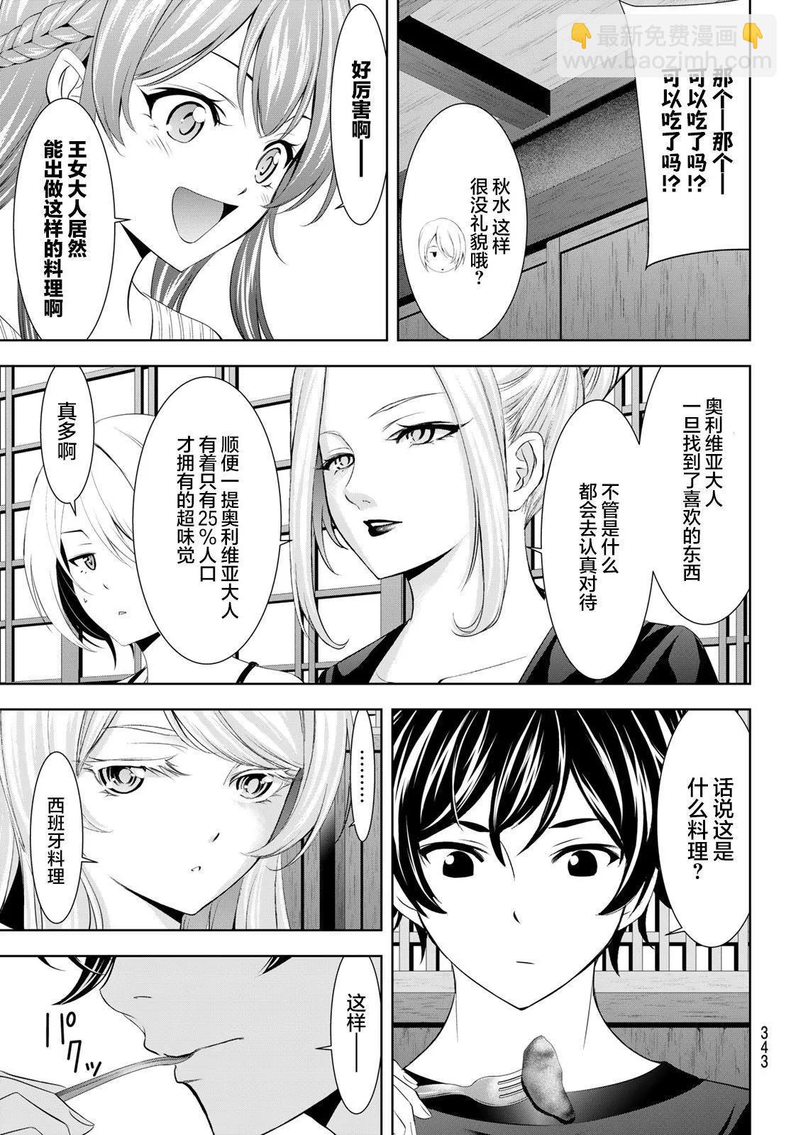 女神的露天咖啡廳 - 第138話 - 1