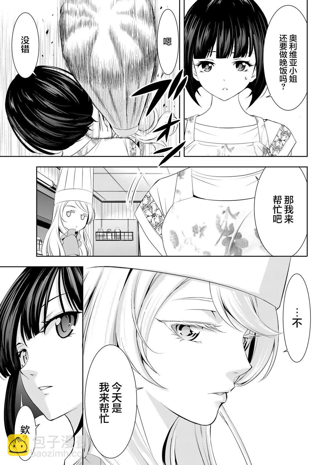 女神的露天咖啡廳 - 第140話 - 1