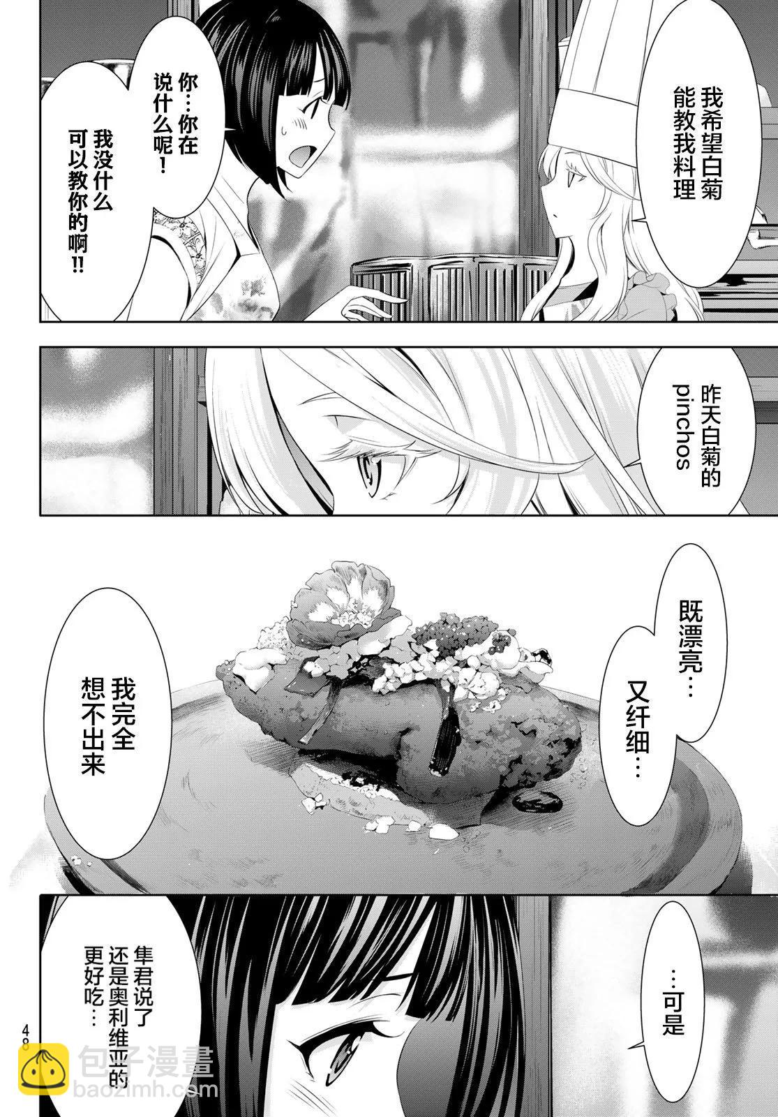 女神的露天咖啡廳 - 第140話 - 2