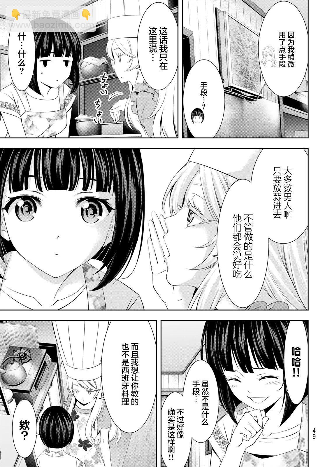 女神的露天咖啡廳 - 第140話 - 3