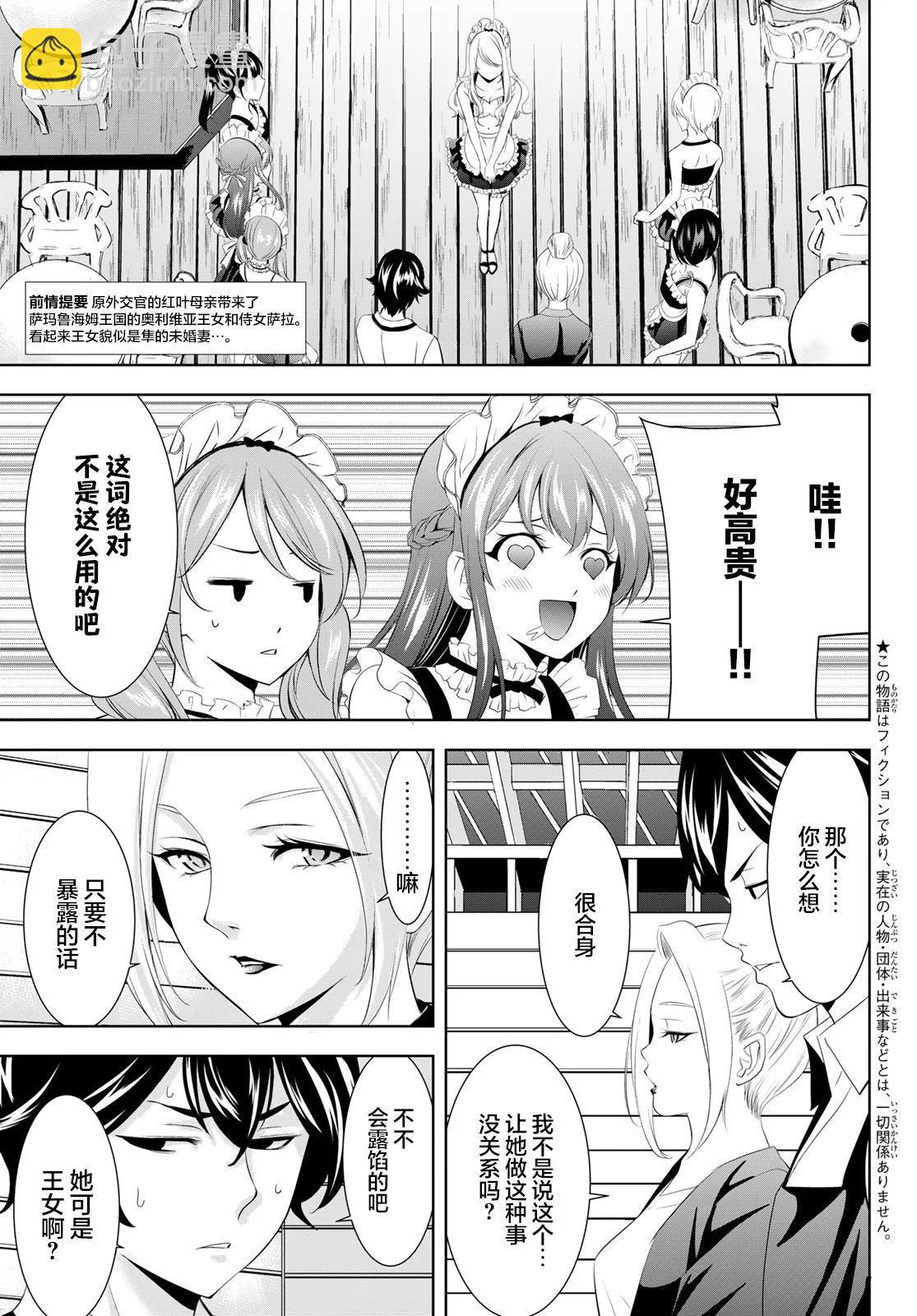 女神的露天咖啡廳 - 第140話 - 3