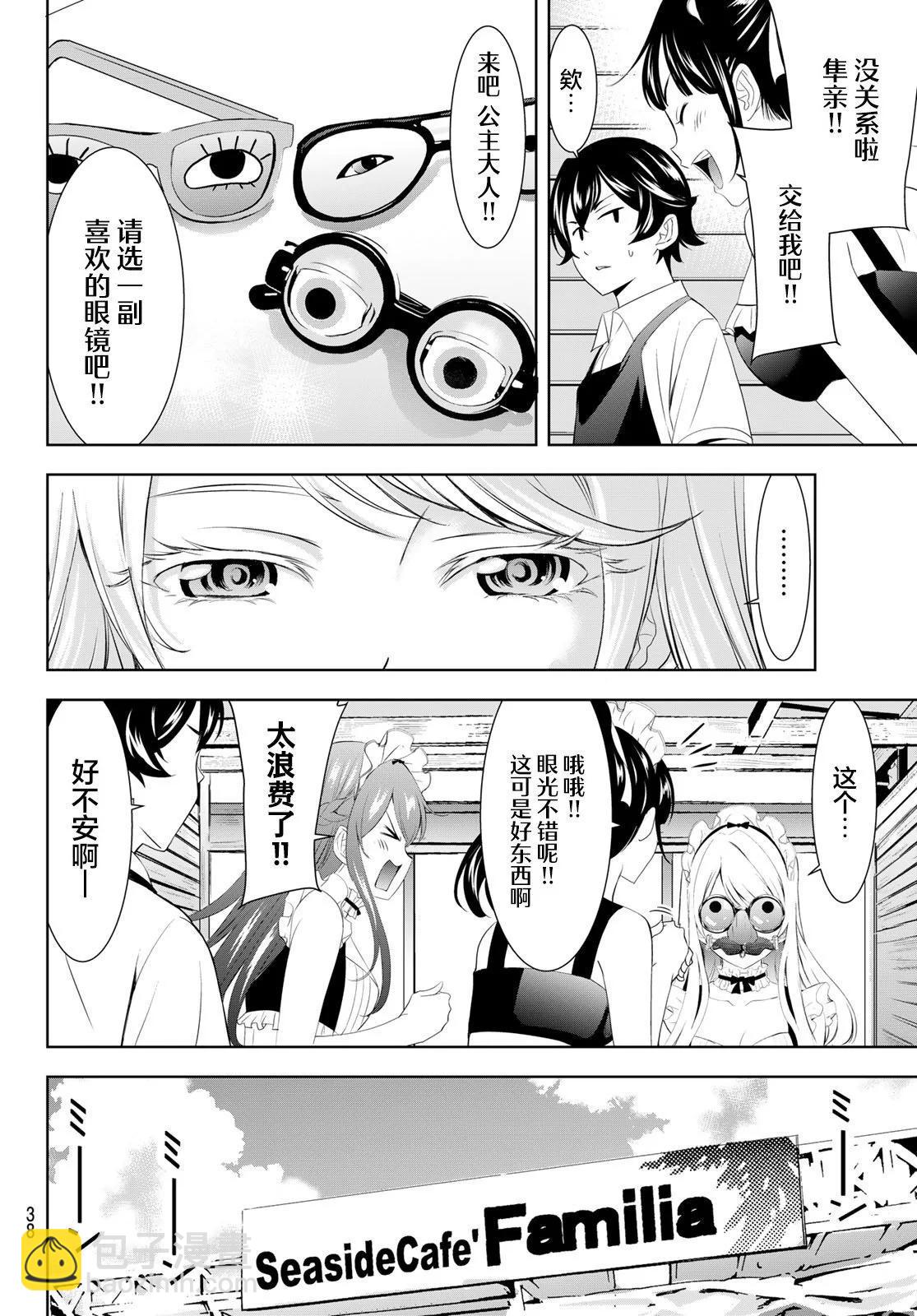 女神的露天咖啡廳 - 第140話 - 4