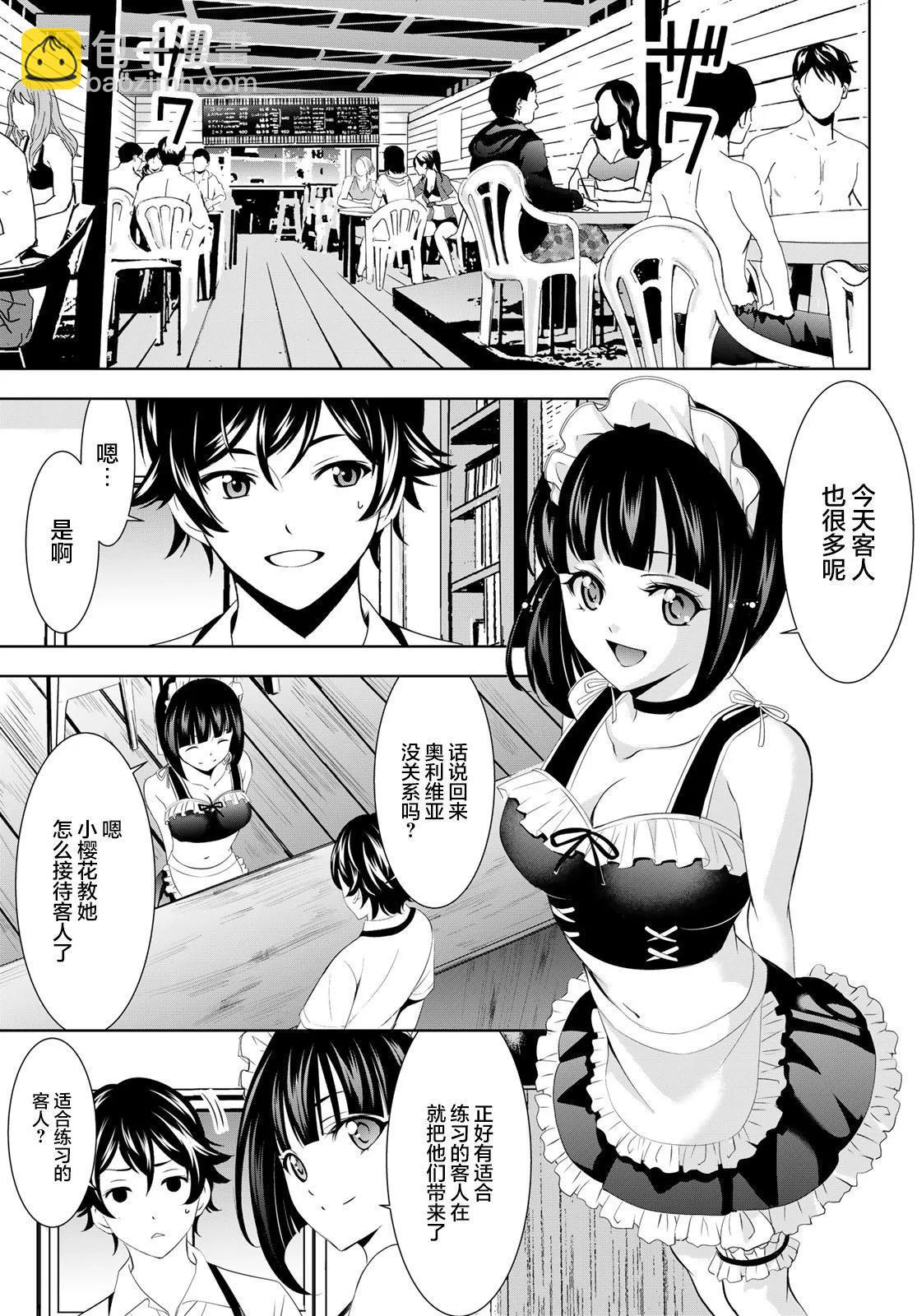 女神的露天咖啡廳 - 第140話 - 1