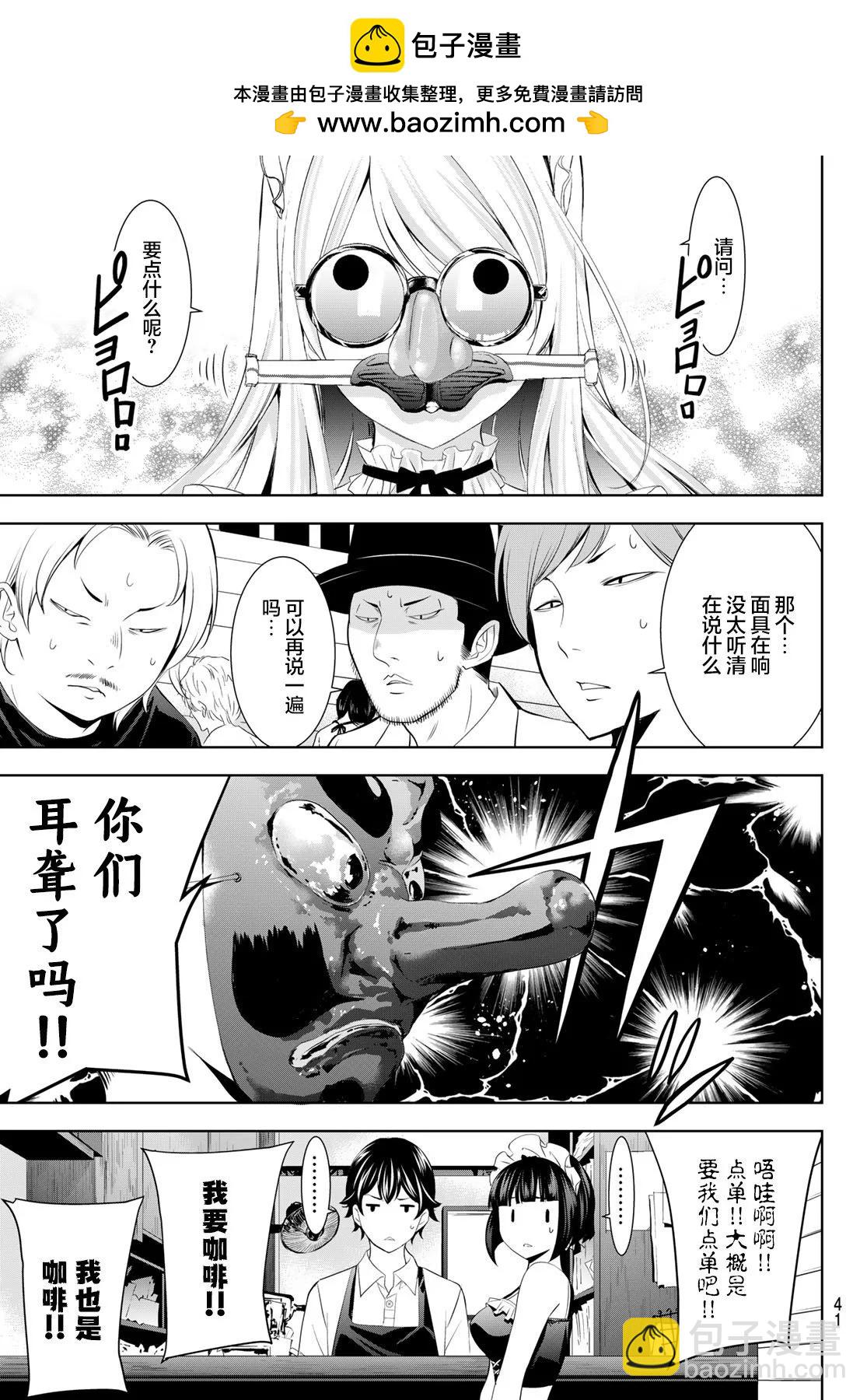 女神的露天咖啡廳 - 第140話 - 3