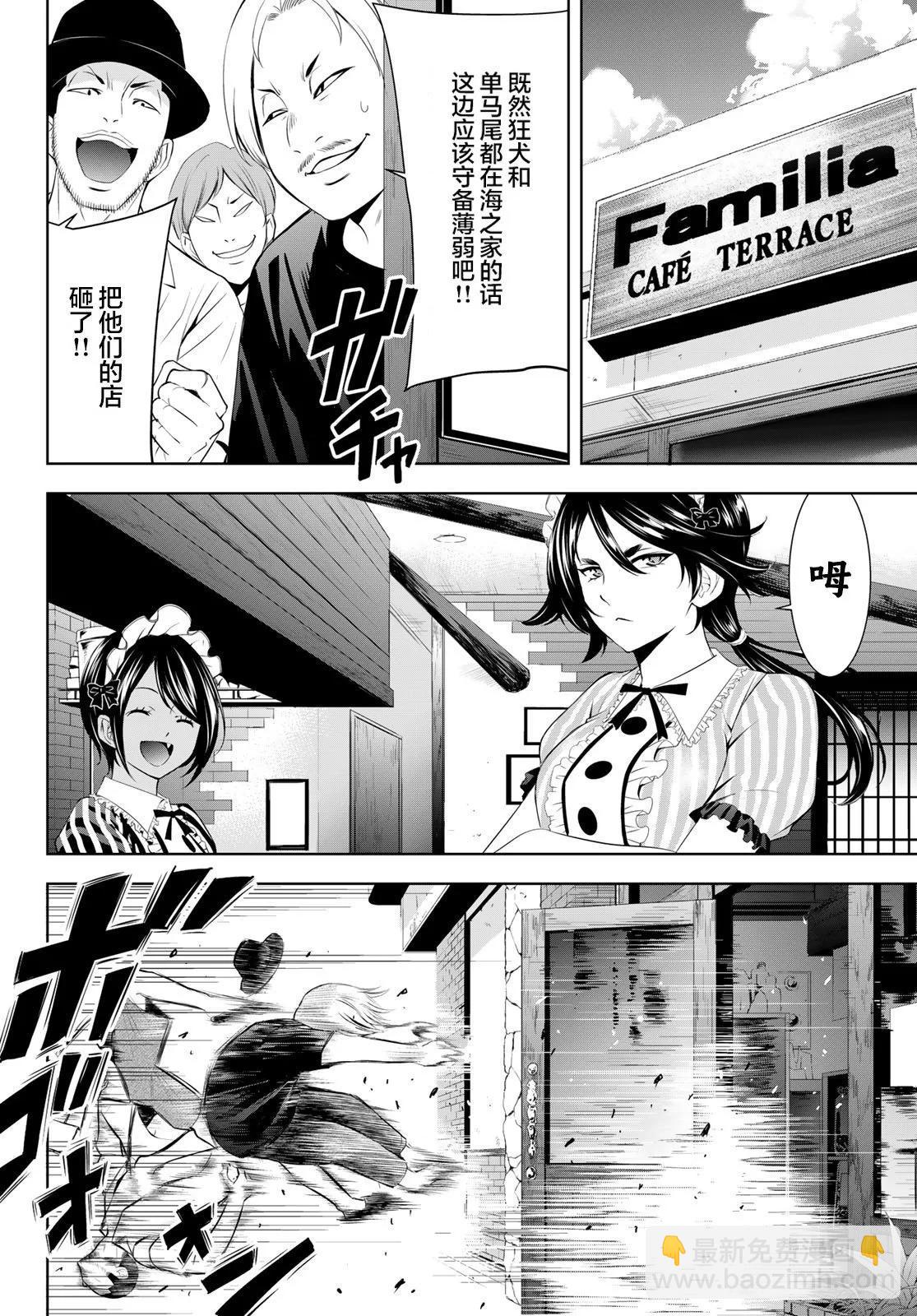 女神的露天咖啡廳 - 第140話 - 4