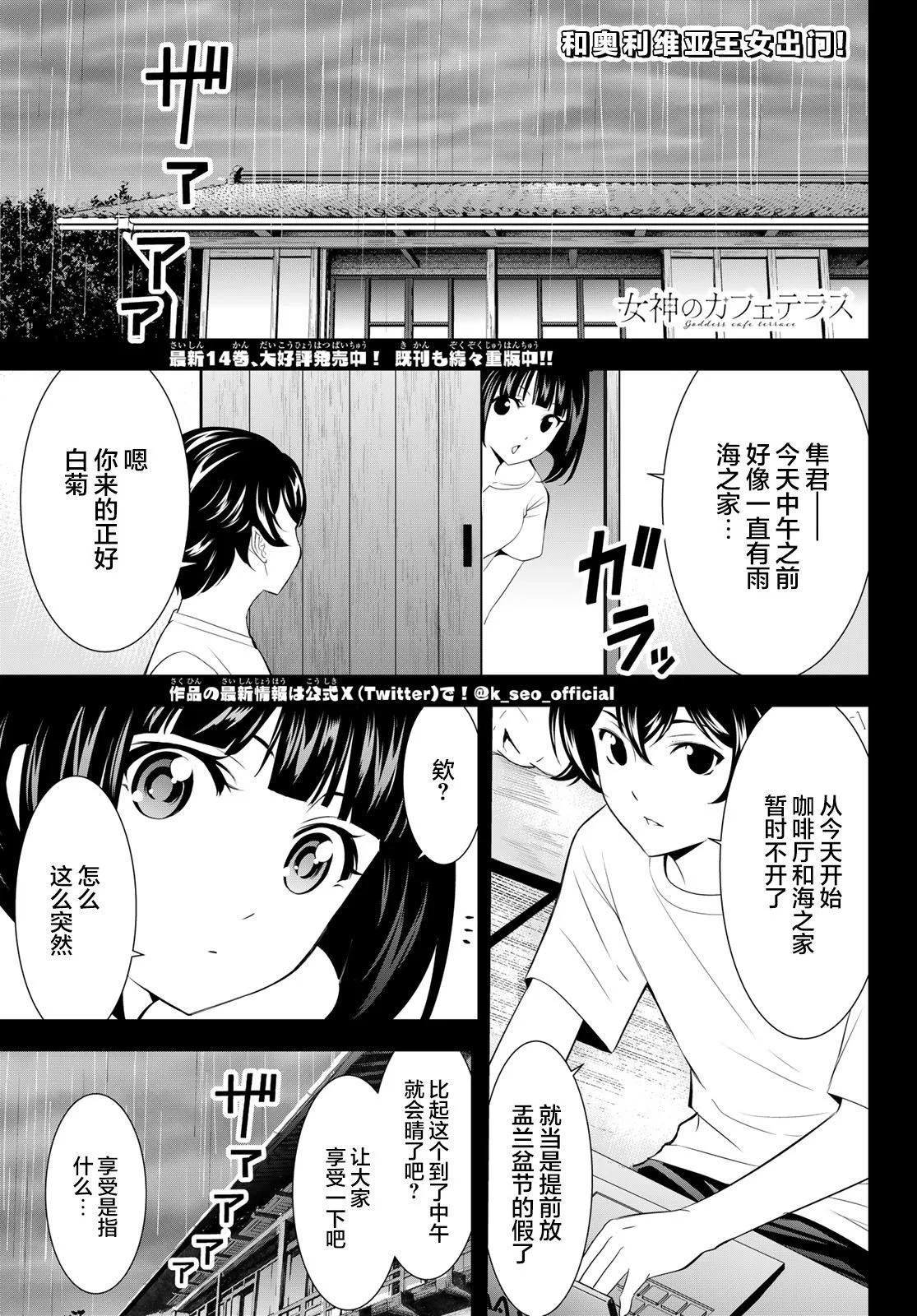 女神的露天咖啡廳 - 第142話 - 1
