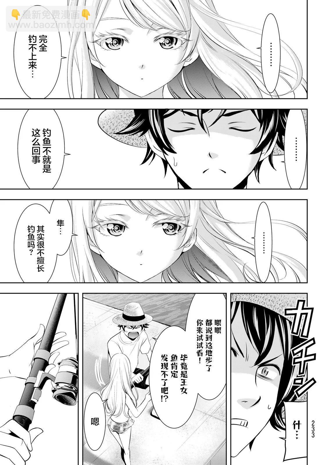 女神的露天咖啡廳 - 第142話 - 2