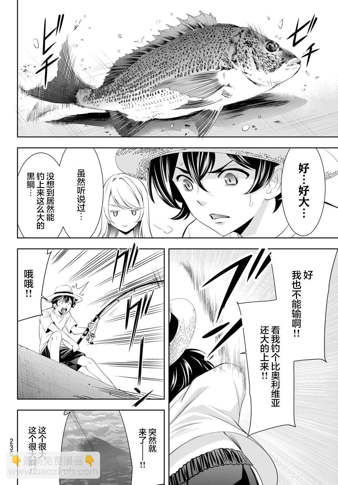 女神的露天咖啡廳 - 第142話 - 1