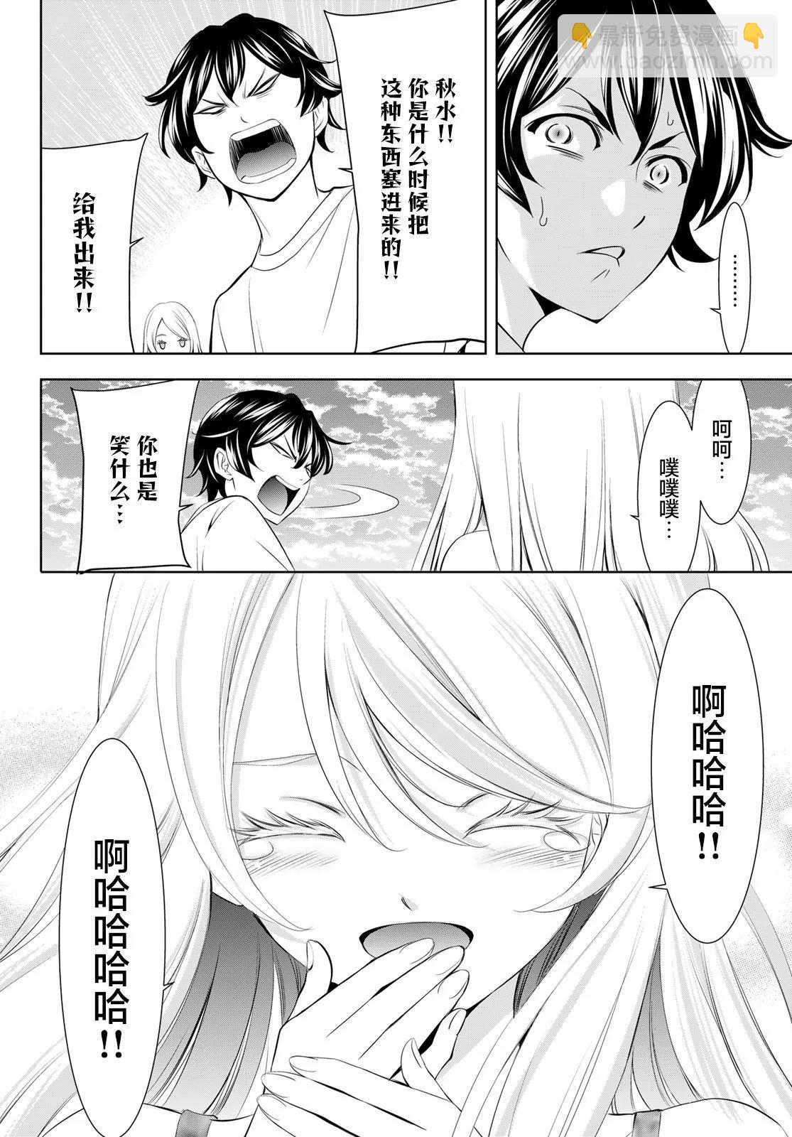 女神的露天咖啡廳 - 第142話 - 3