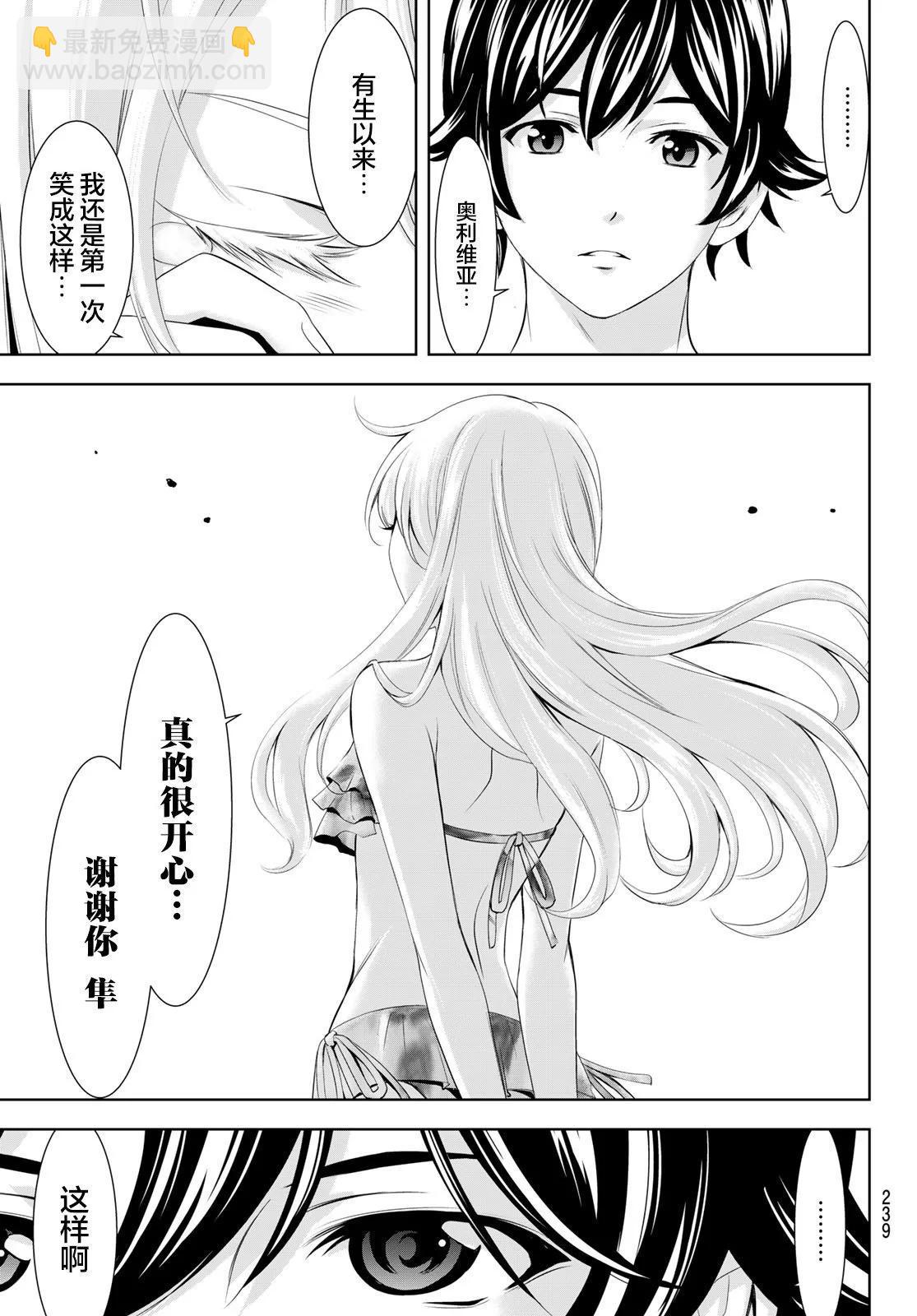 女神的露天咖啡廳 - 第142話 - 4