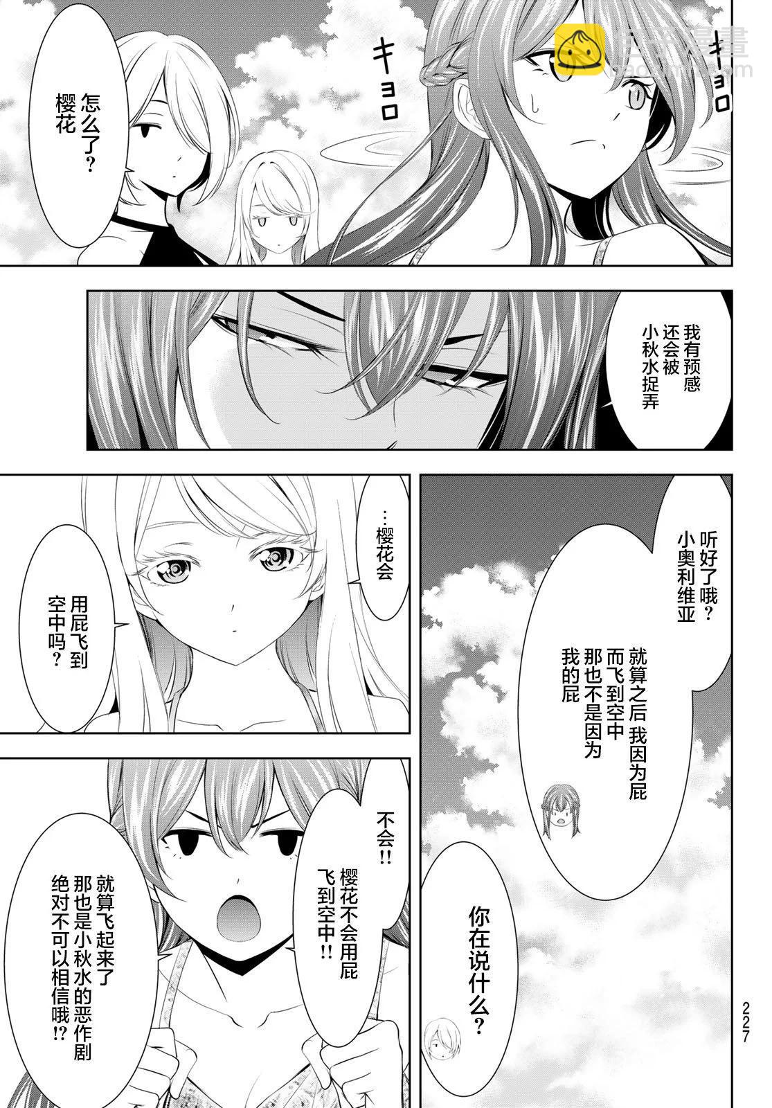 女神的露天咖啡廳 - 第142話 - 4