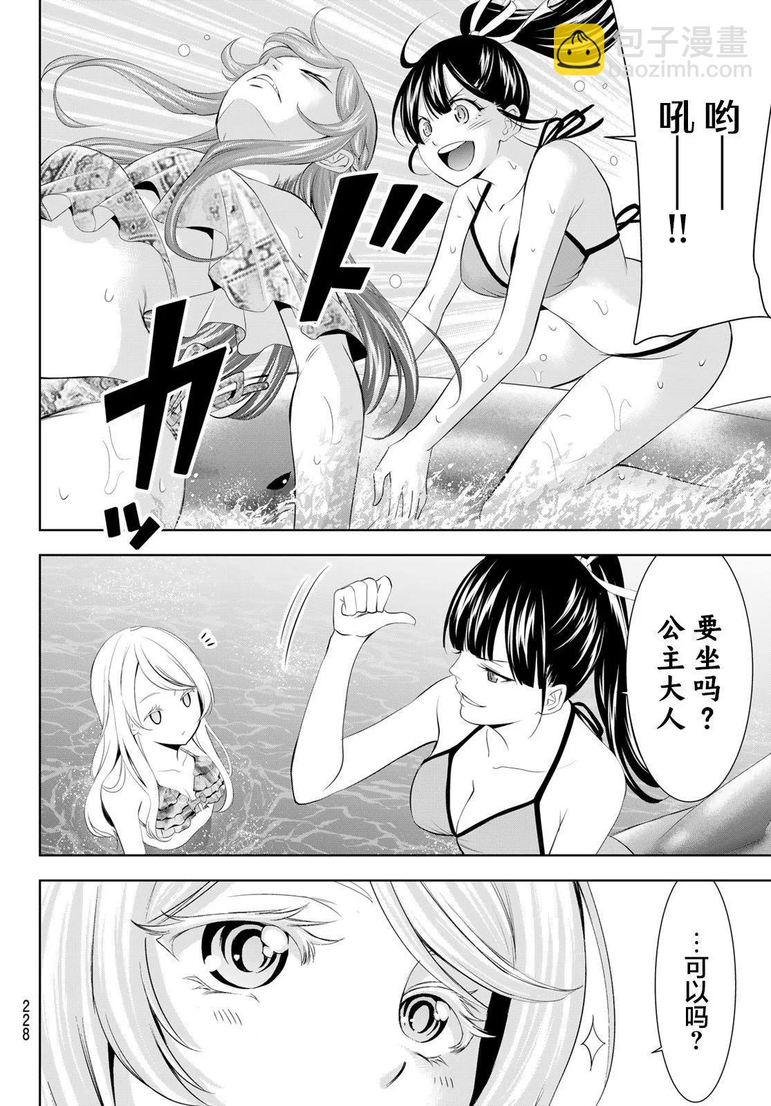 女神的露天咖啡廳 - 第142話 - 1