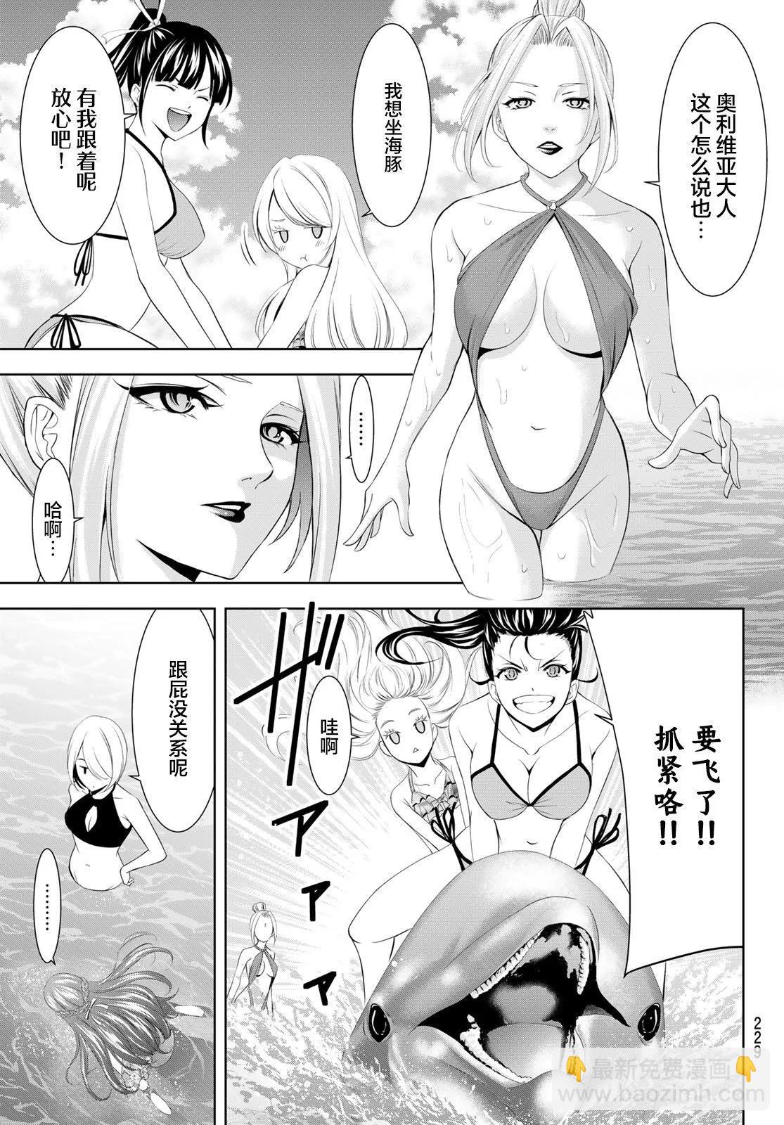 女神的露天咖啡廳 - 第142話 - 2