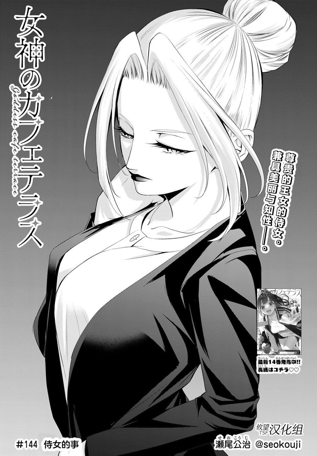 女神的露天咖啡廳 - 第144話 - 1